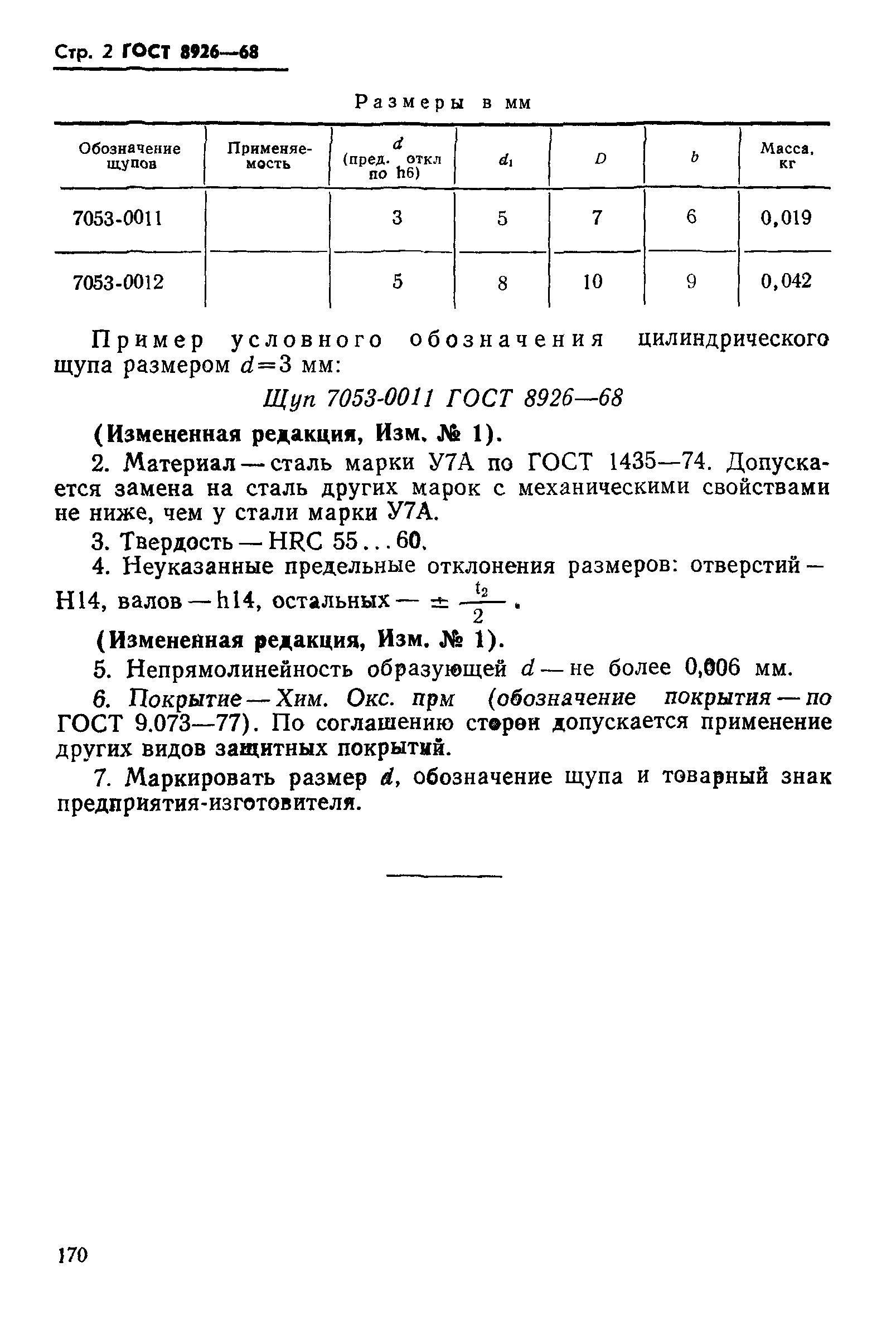 ГОСТ 8926-68