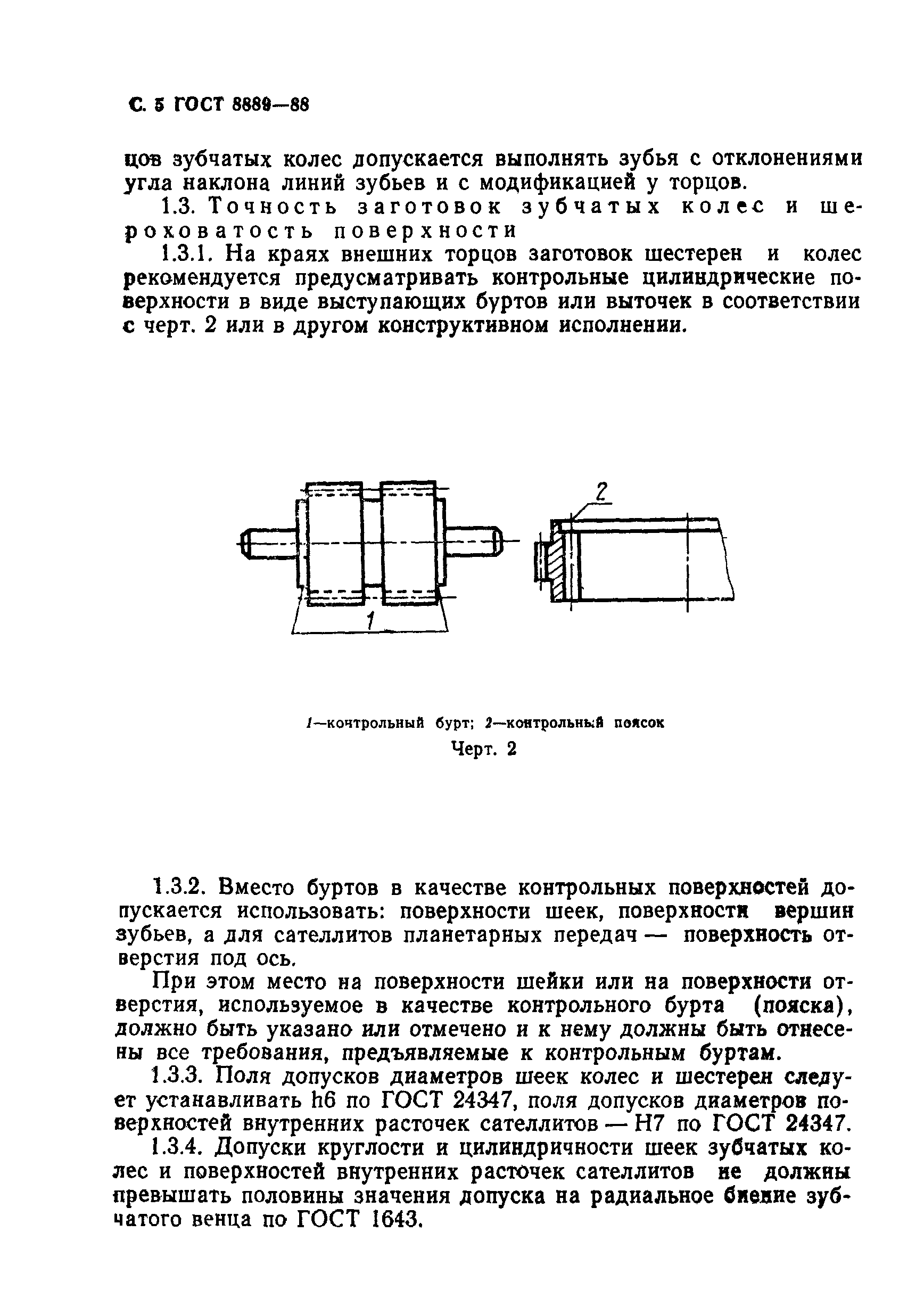 ГОСТ 8889-88