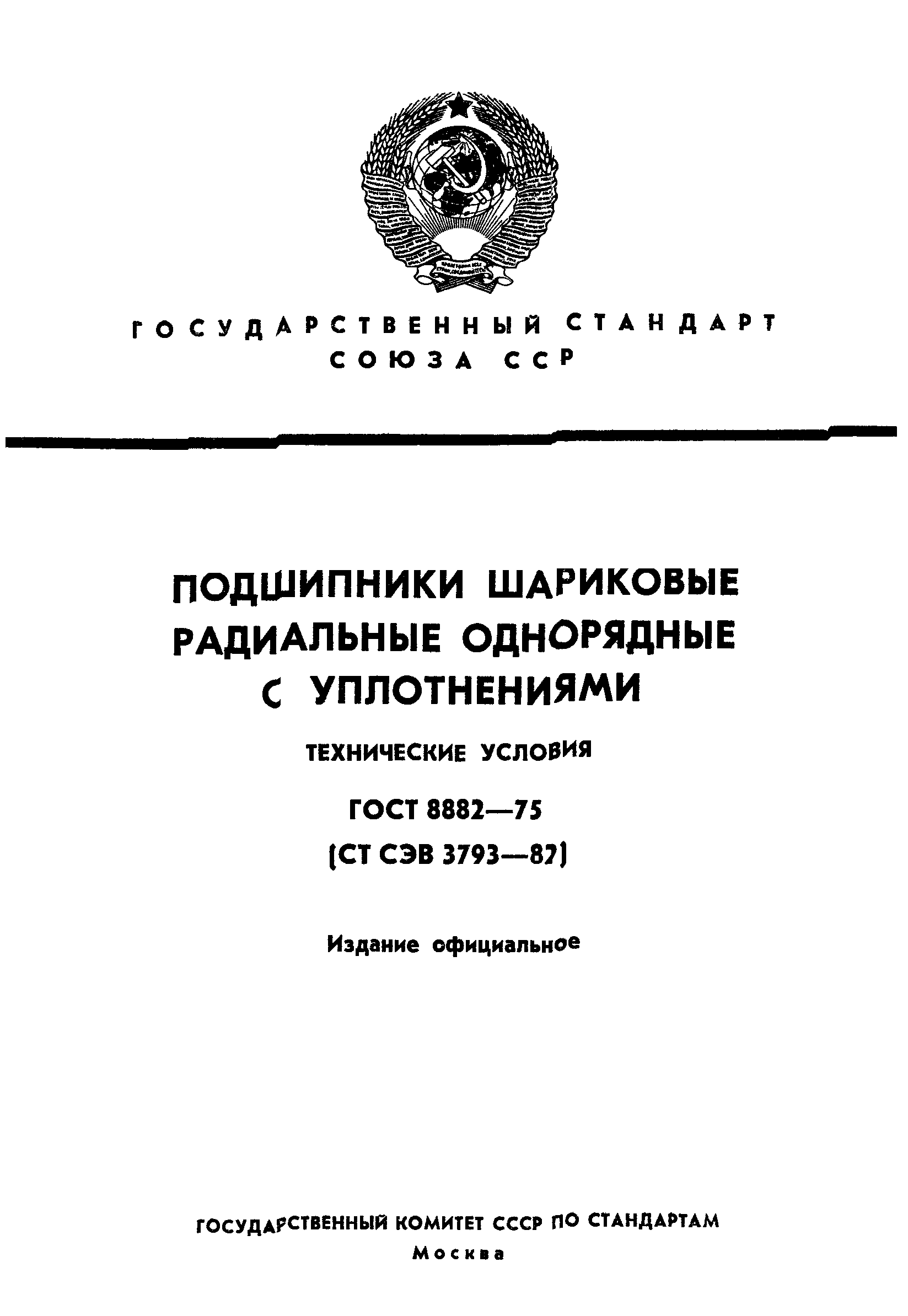 ГОСТ 8882-75