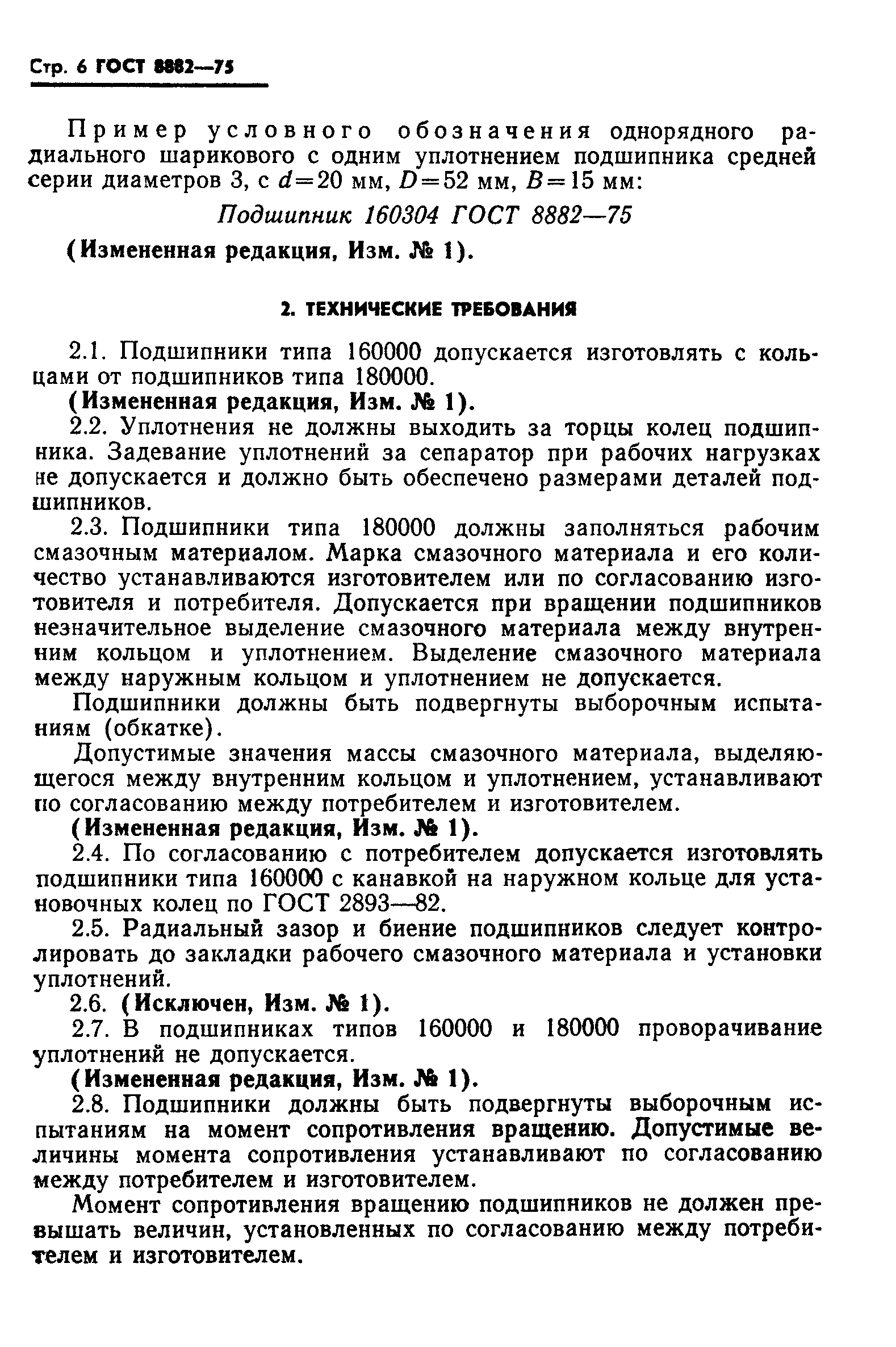 ГОСТ 8882-75