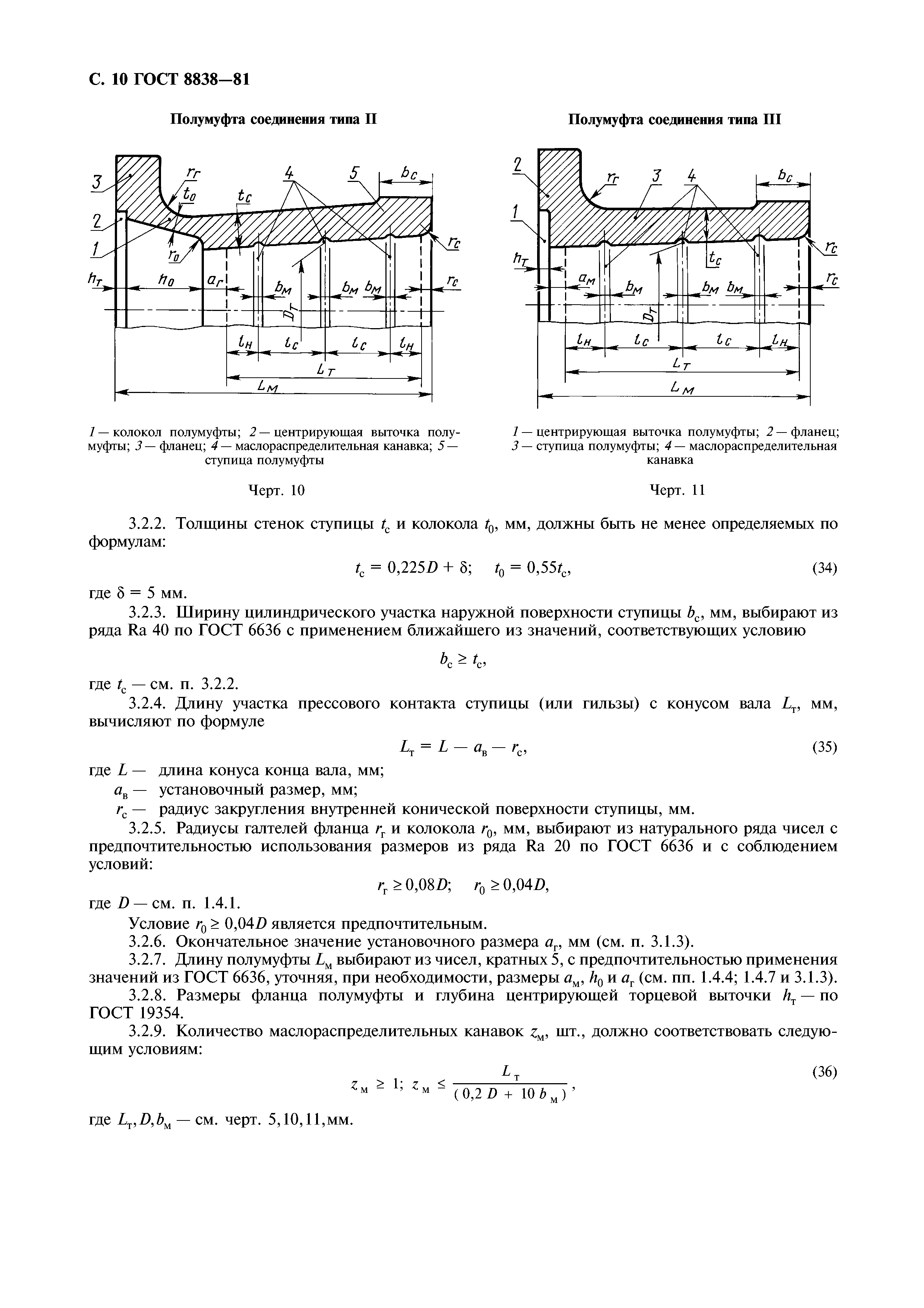 ГОСТ 8838-81