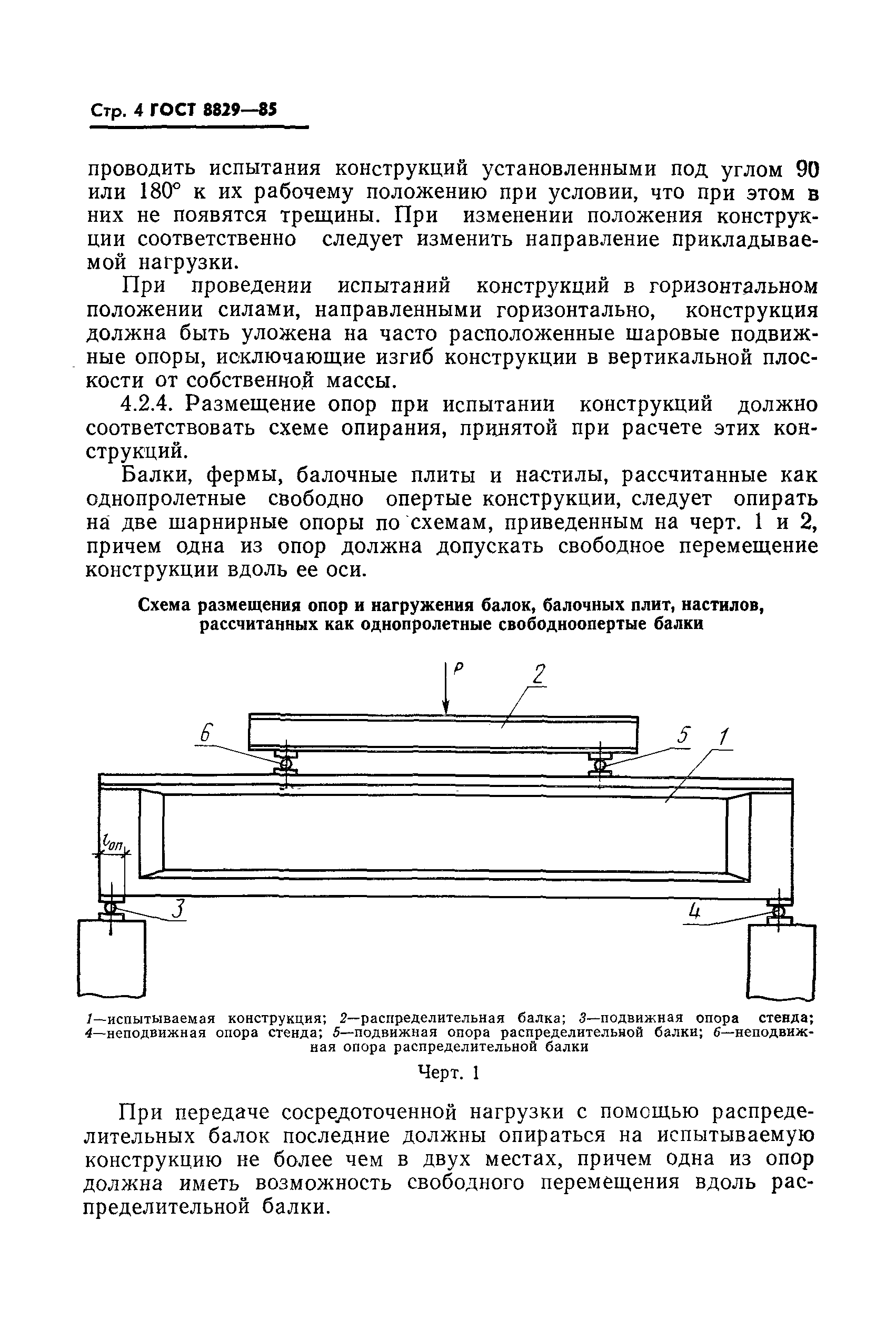 ГОСТ 8829-85