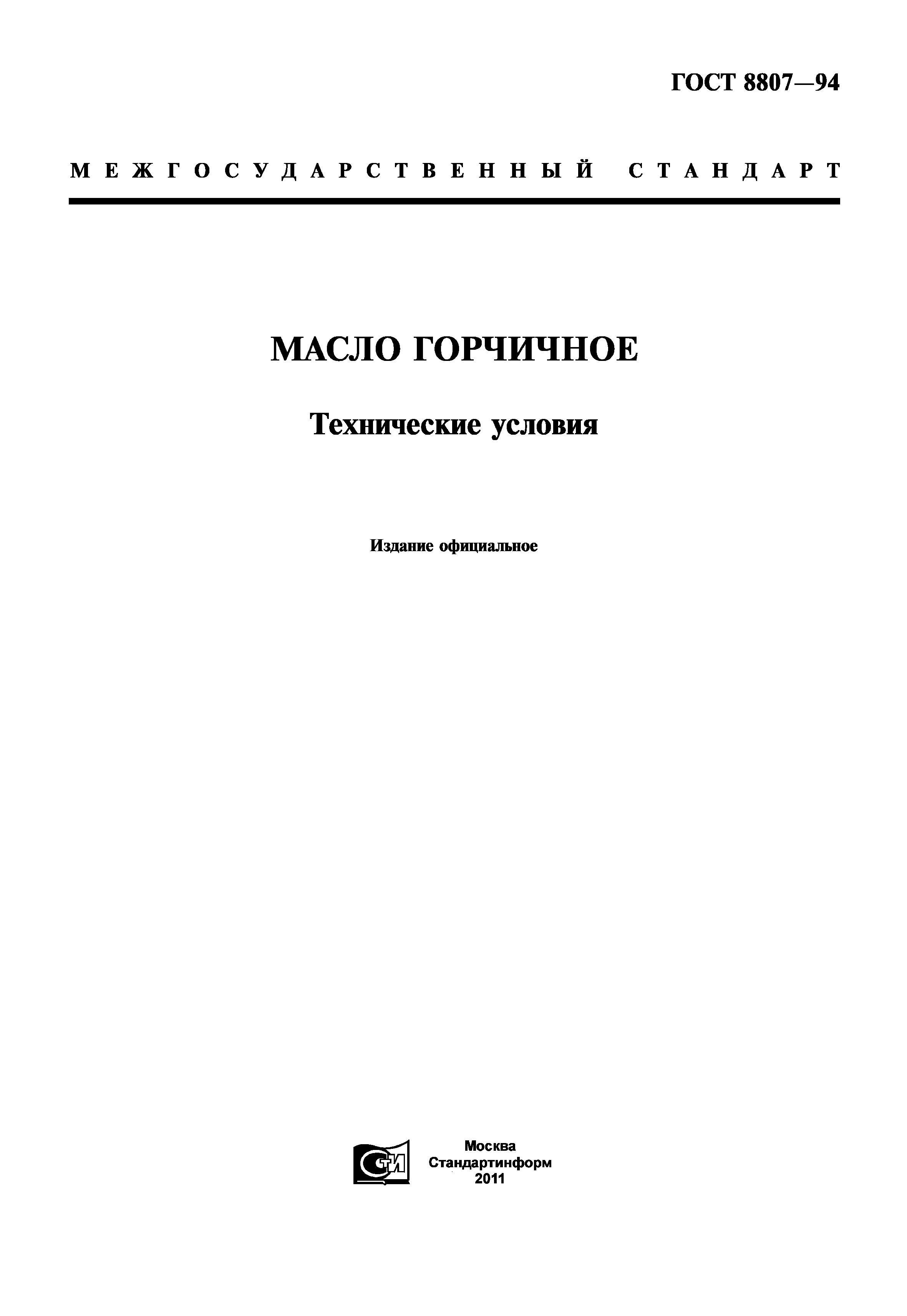 ГОСТ 8807-94