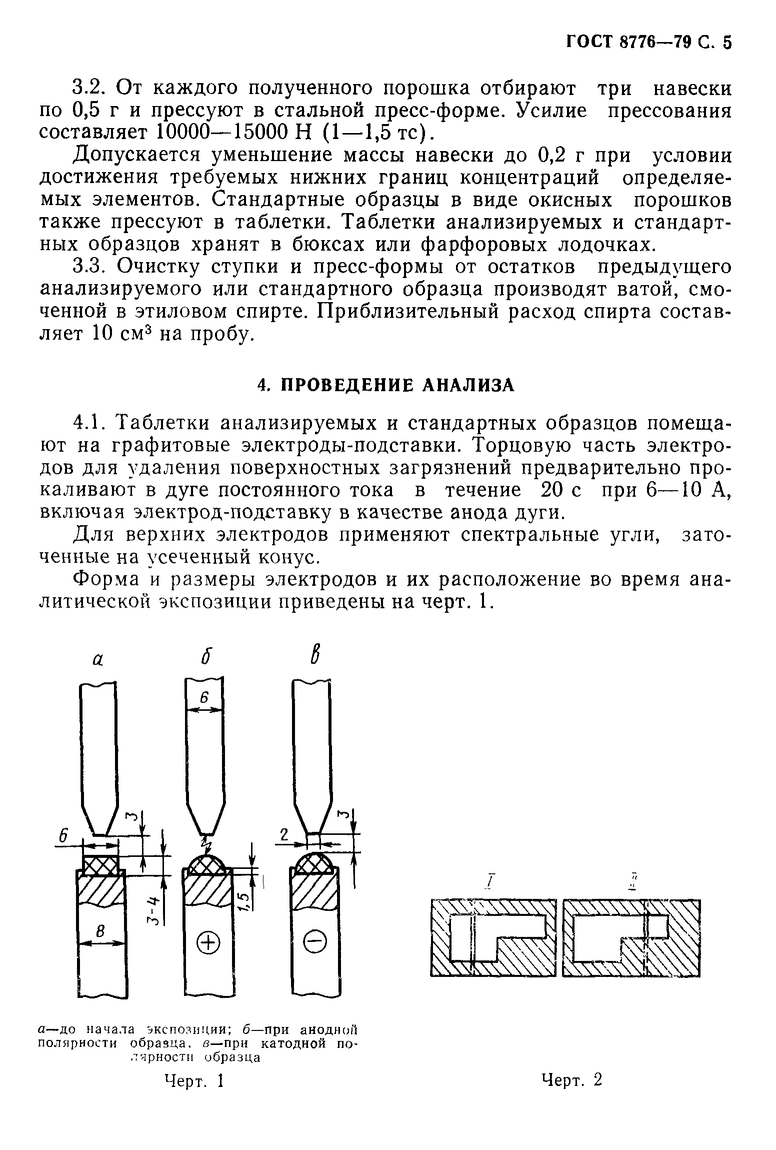 ГОСТ 8776-79