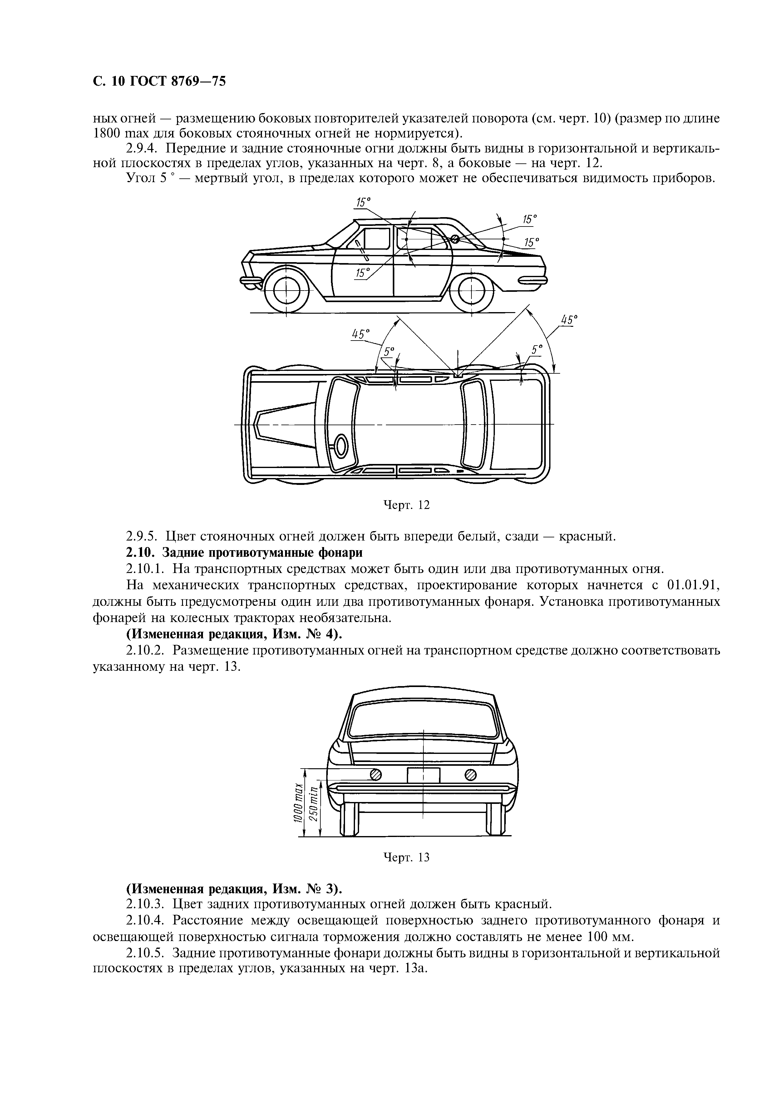 ГОСТ 8769-75