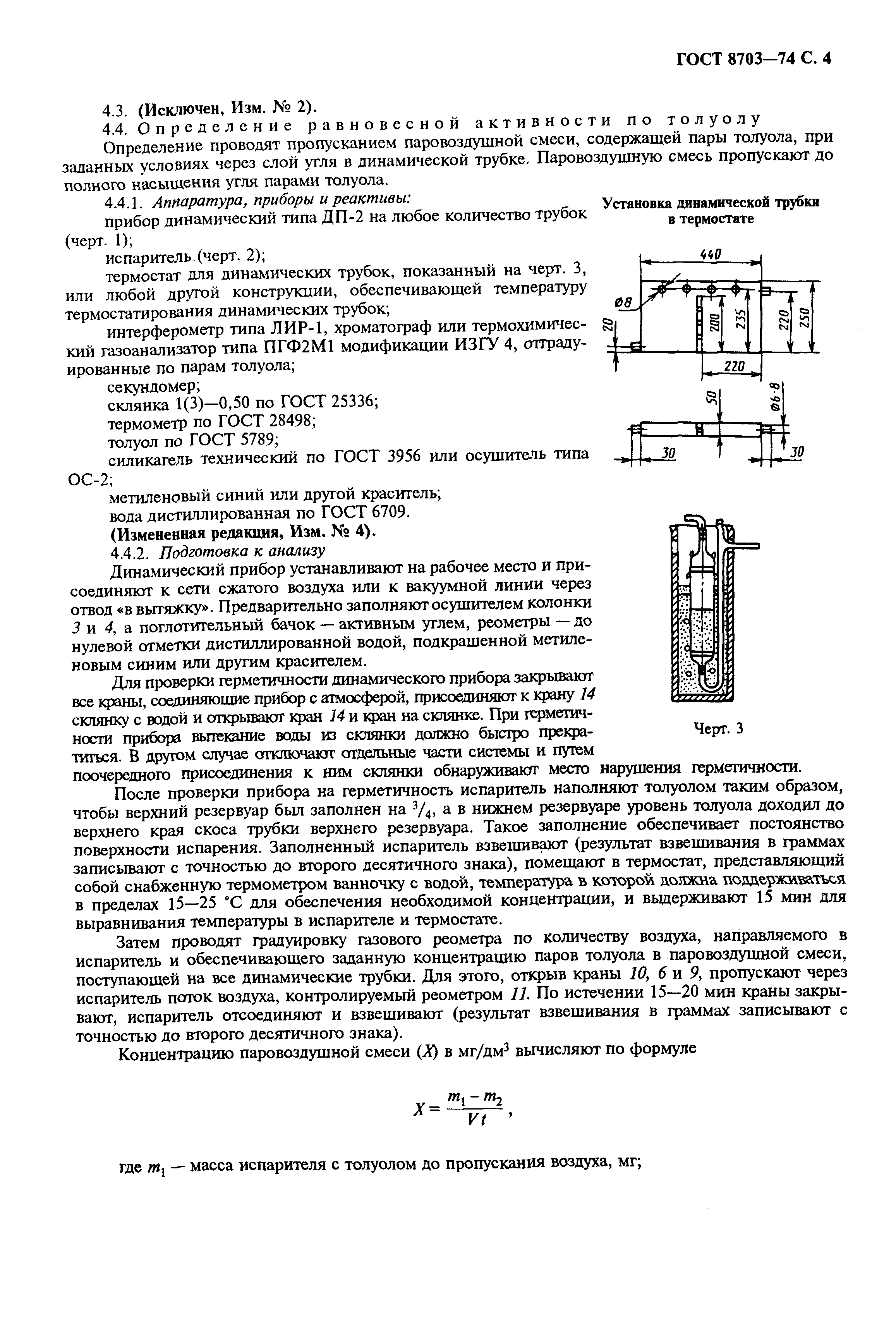 ГОСТ 8703-74