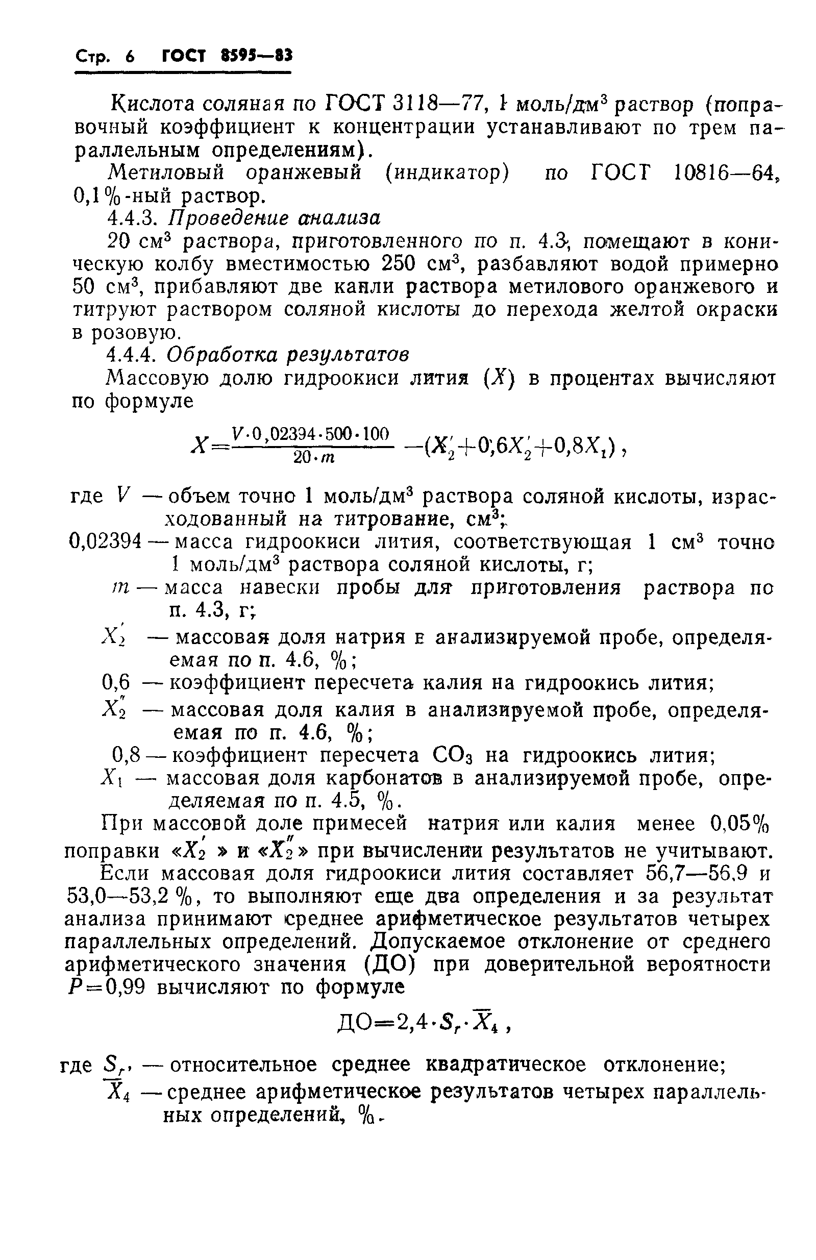 ГОСТ 8595-83