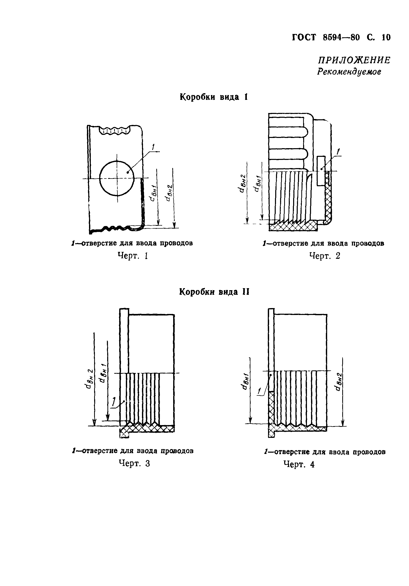 ГОСТ 8594-80