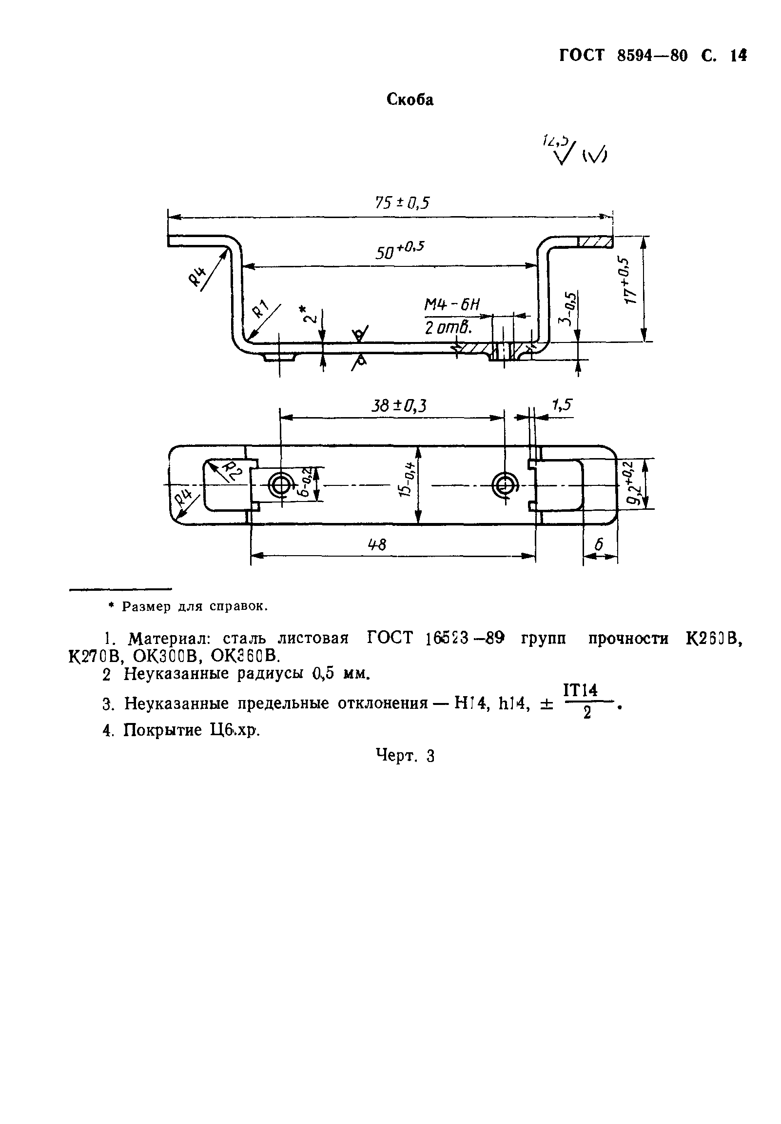 ГОСТ 8594-80