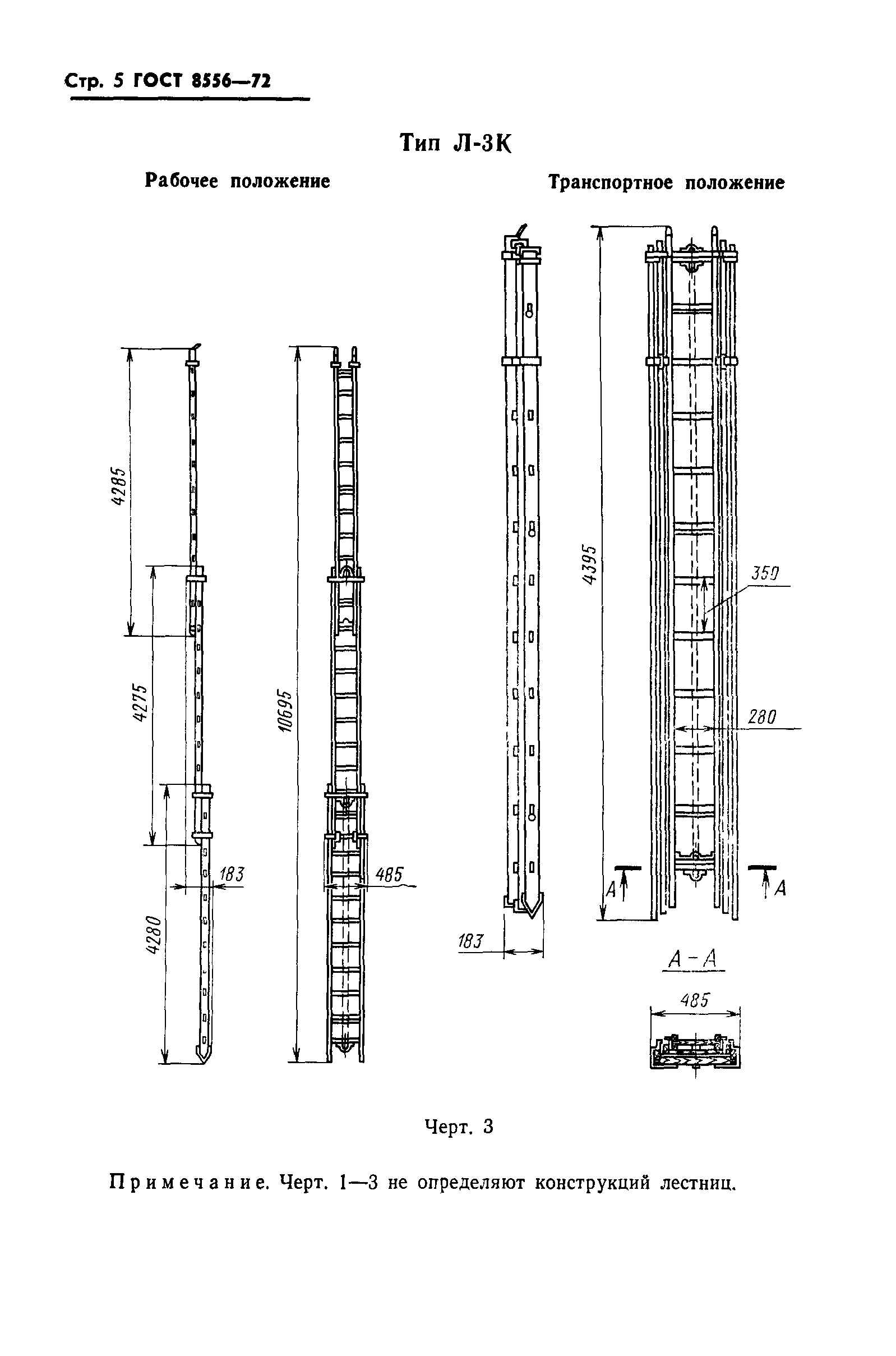 ГОСТ 8556-72