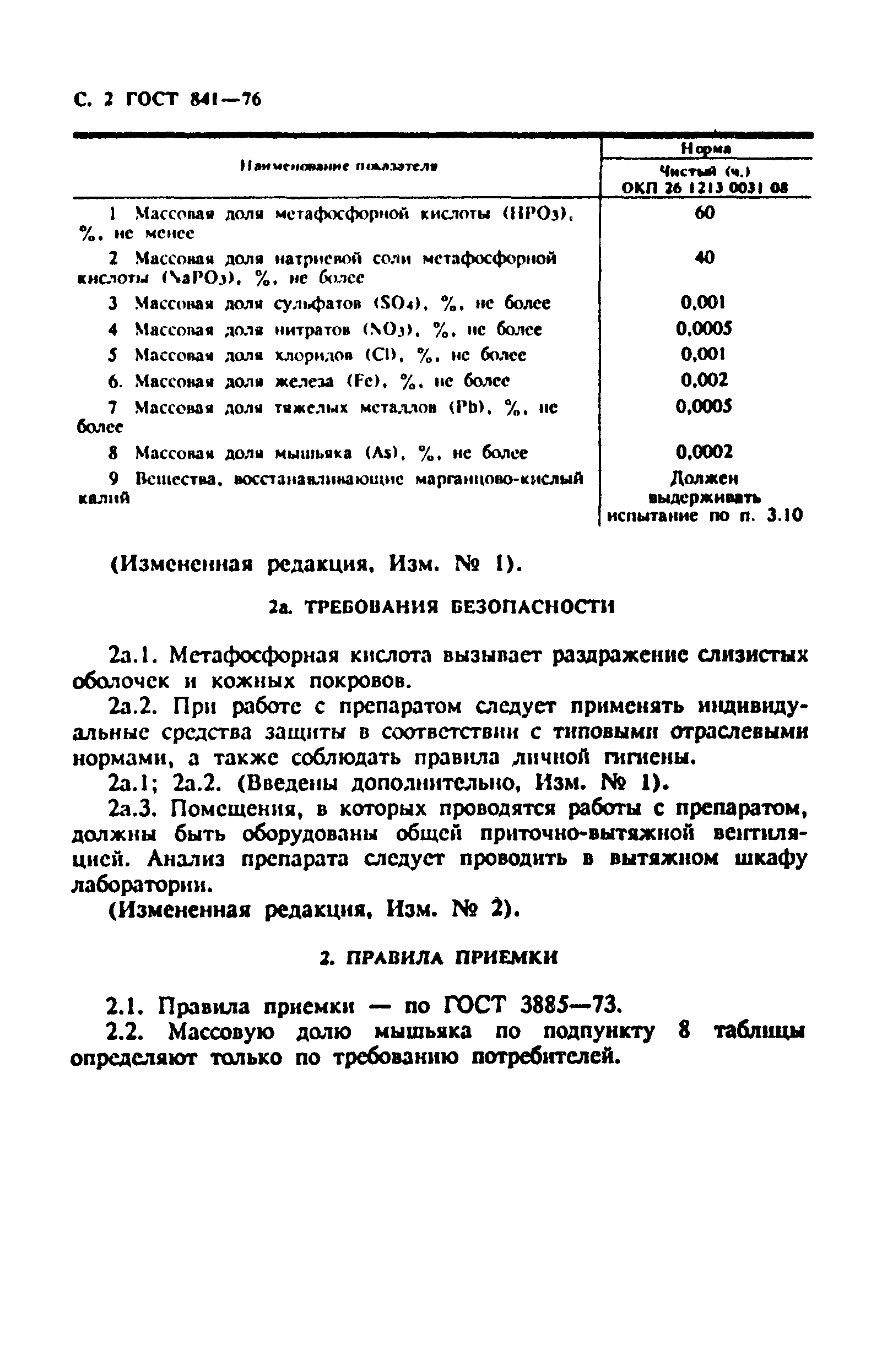 ГОСТ 841-76