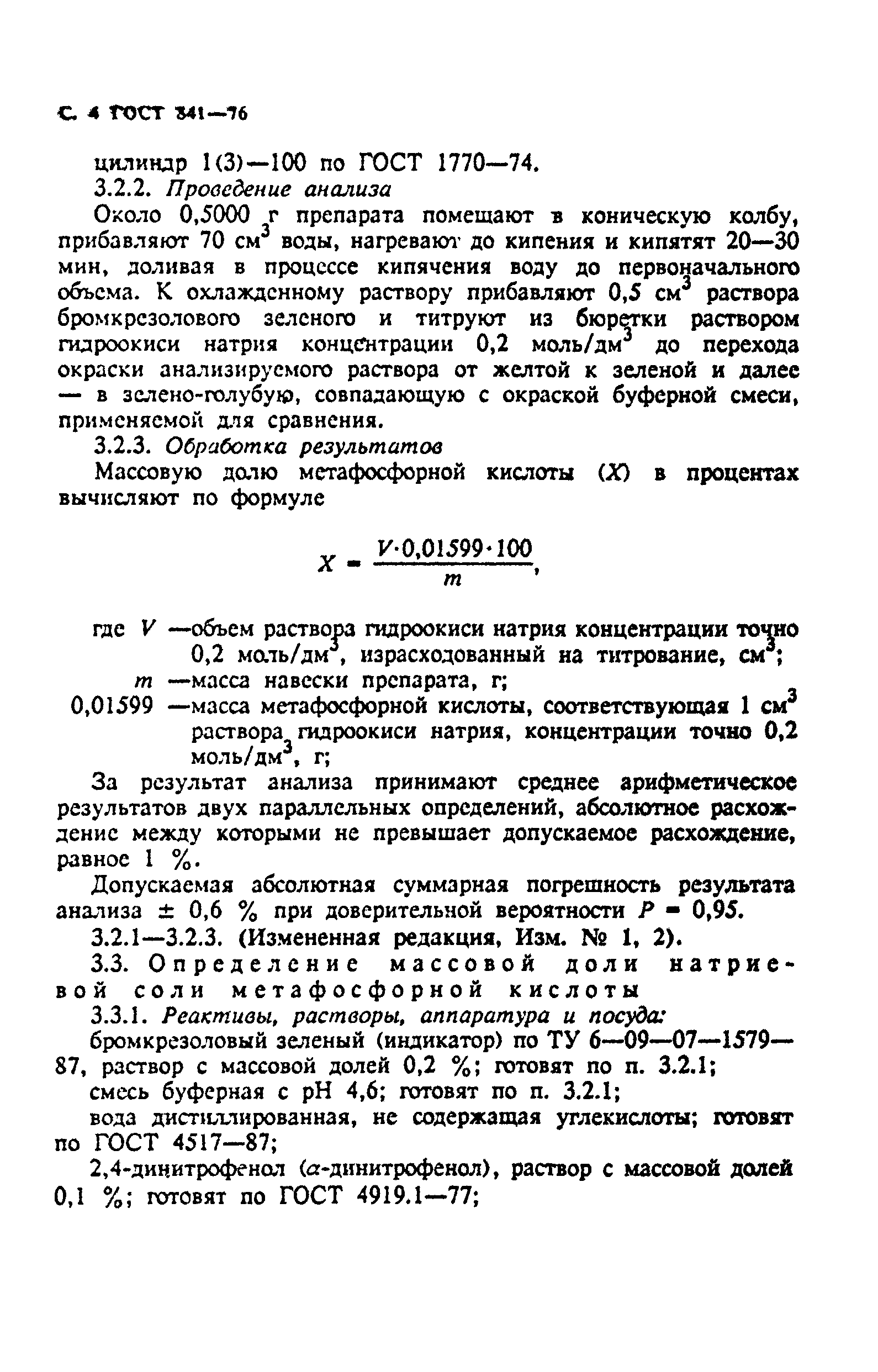 ГОСТ 841-76