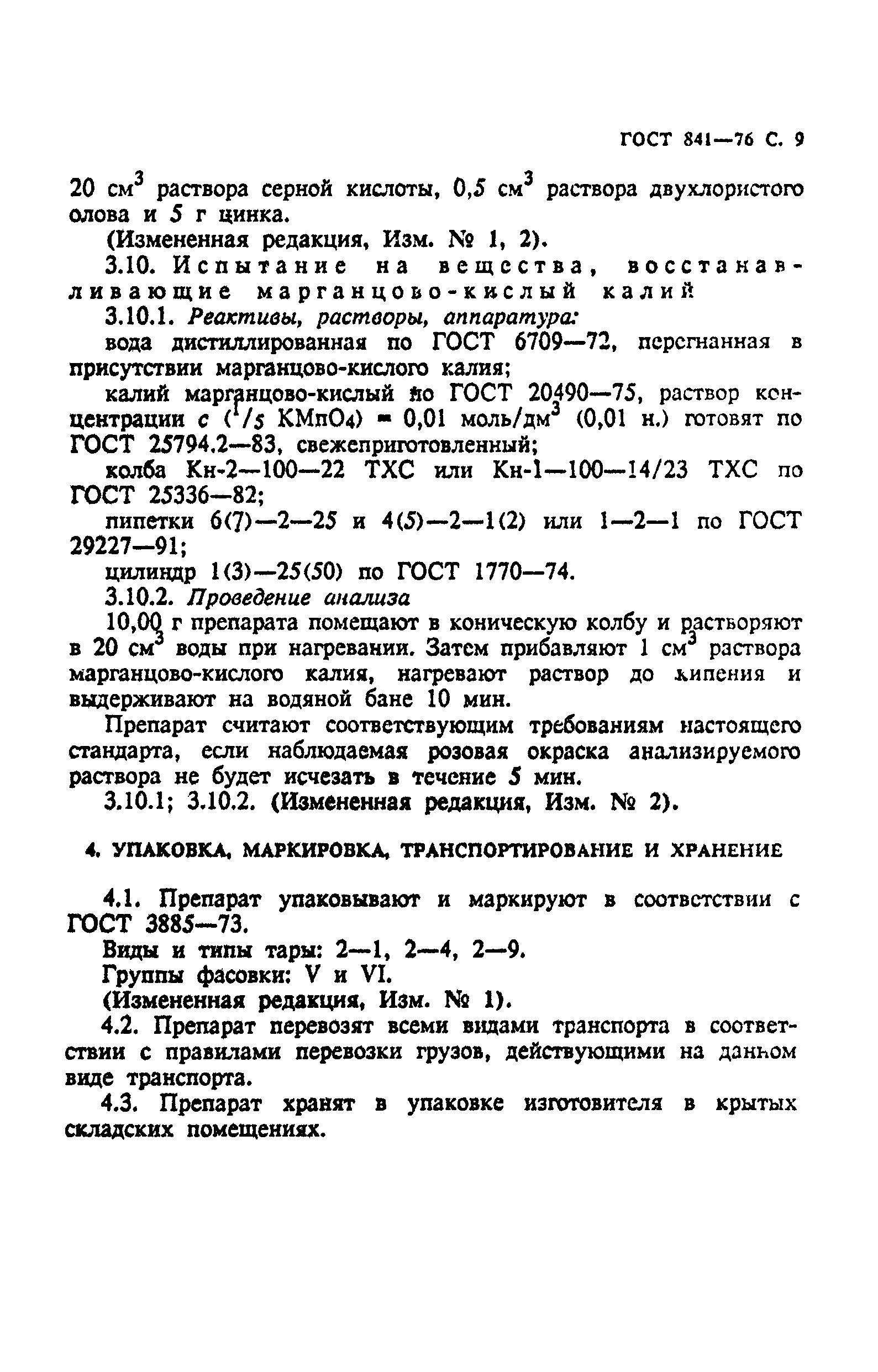 ГОСТ 841-76