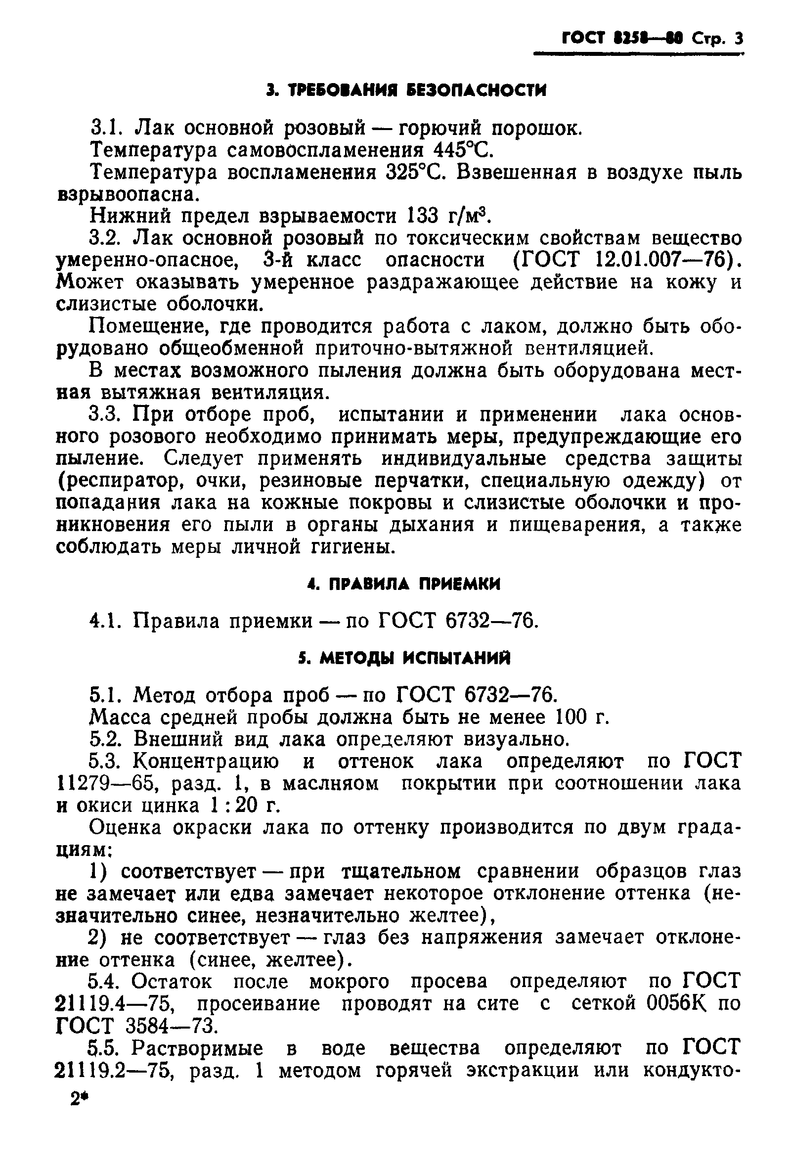 ГОСТ 8258-80