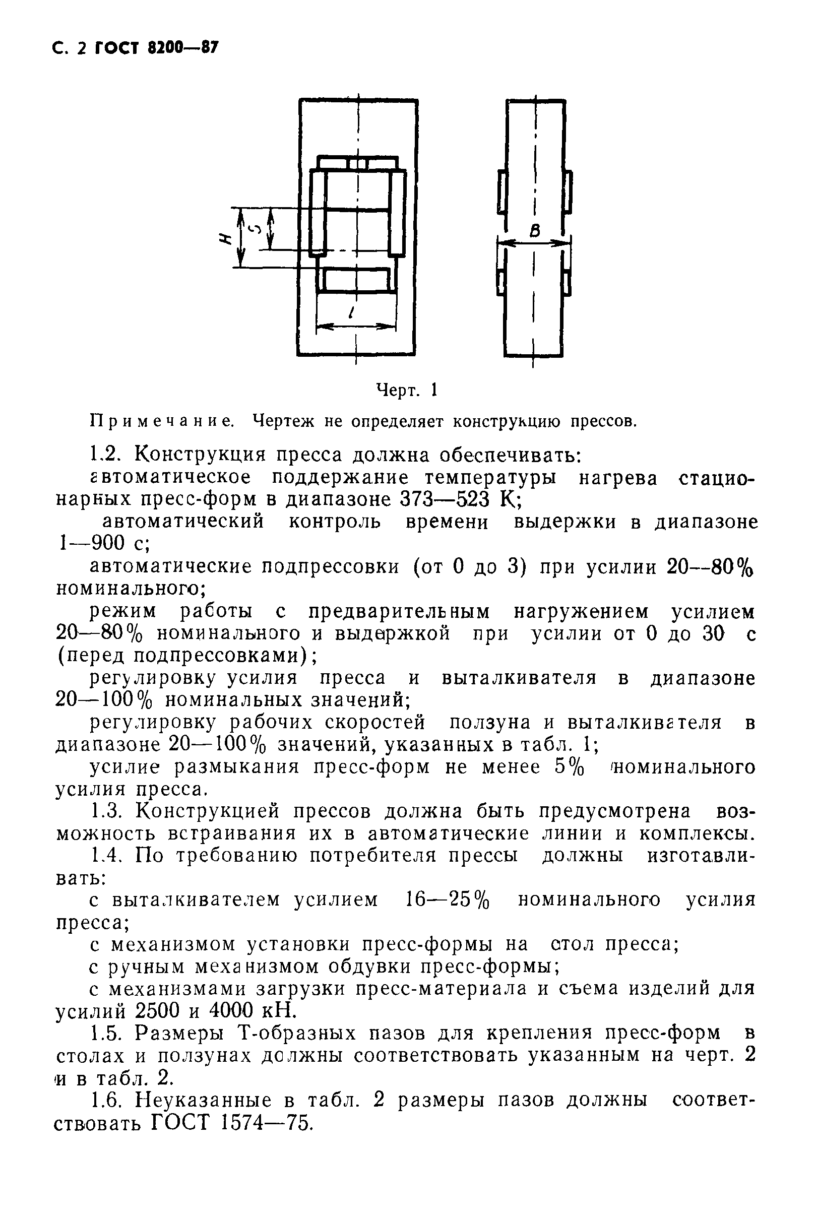 ГОСТ 8200-87