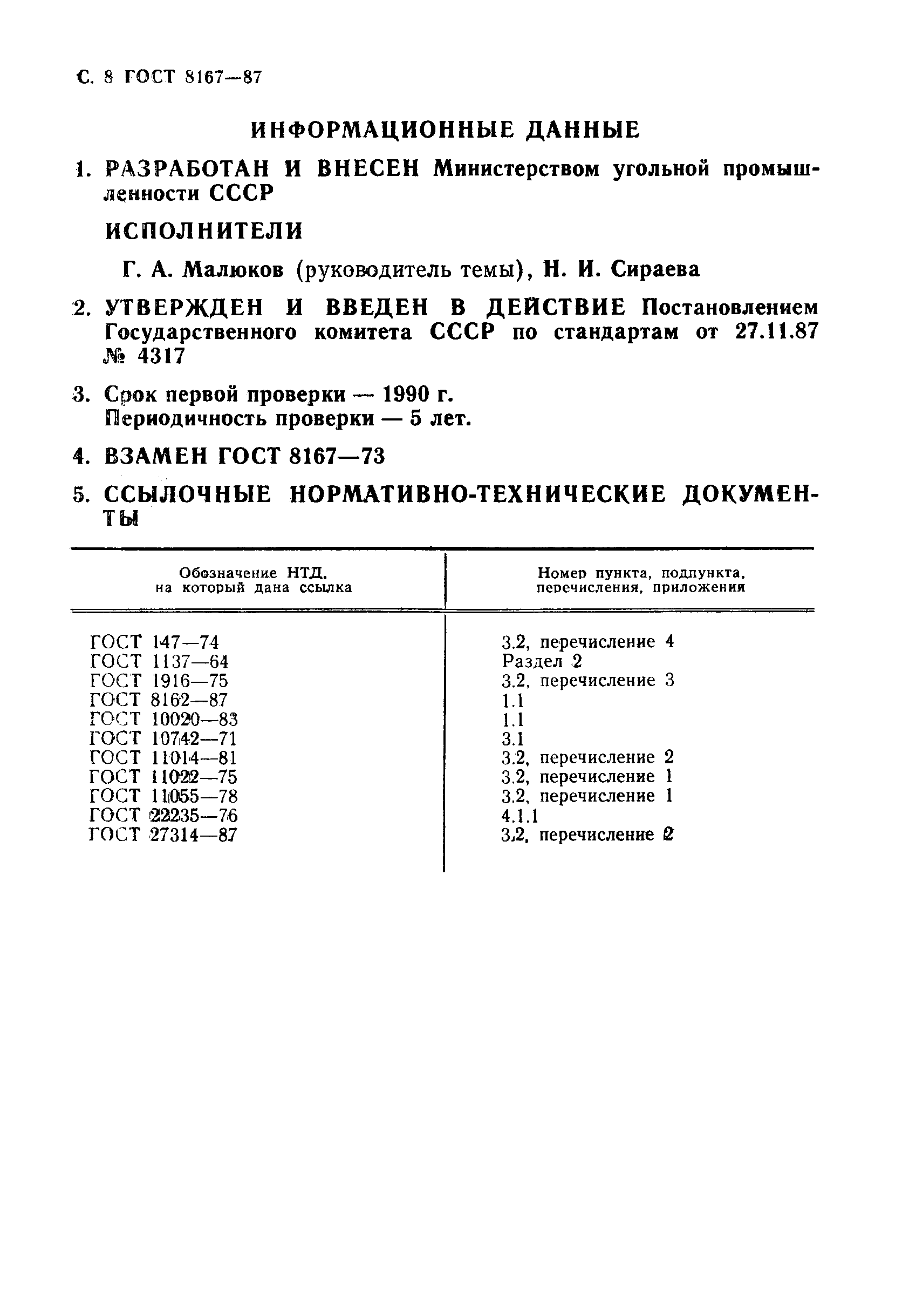 Скачать ГОСТ 8167-87 Угли каменные Кузнецкого и антрацит Горловского  бассейнов для пылевидного сжигания. Технические условия