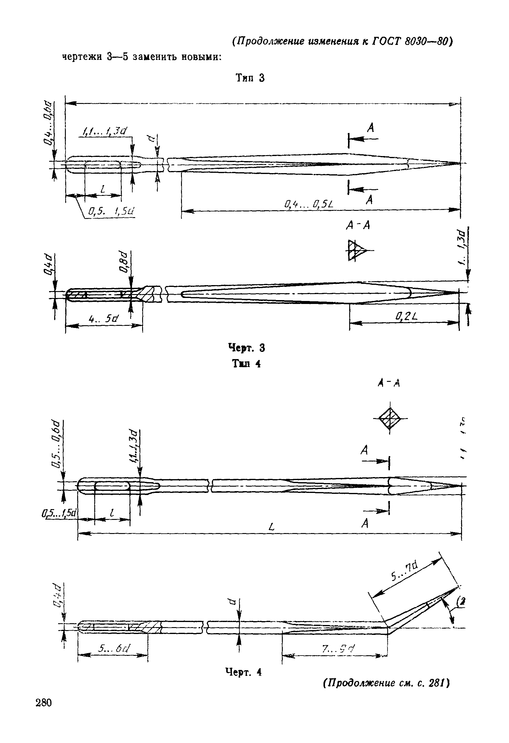 ГОСТ 8030-80