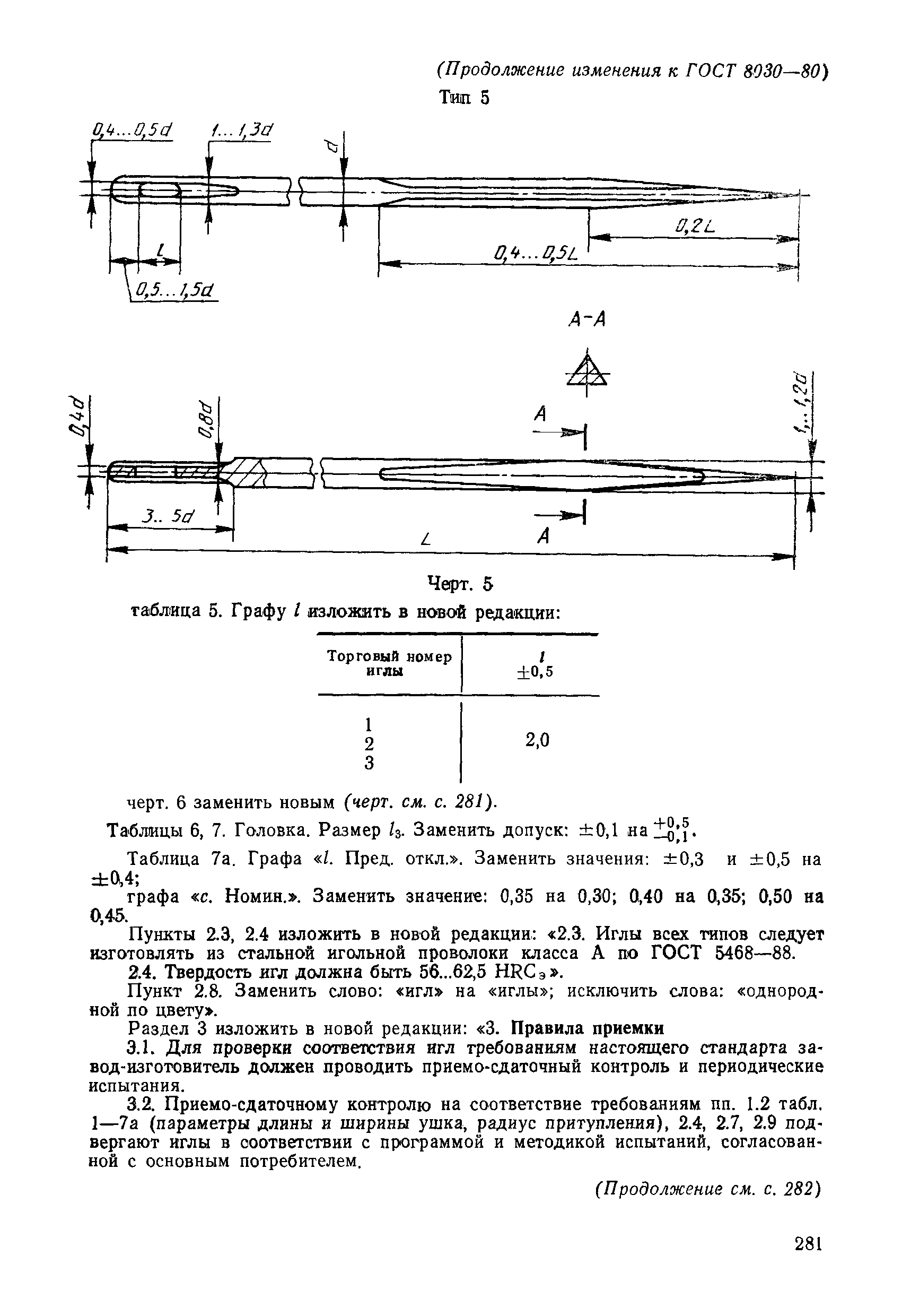 ГОСТ 8030-80