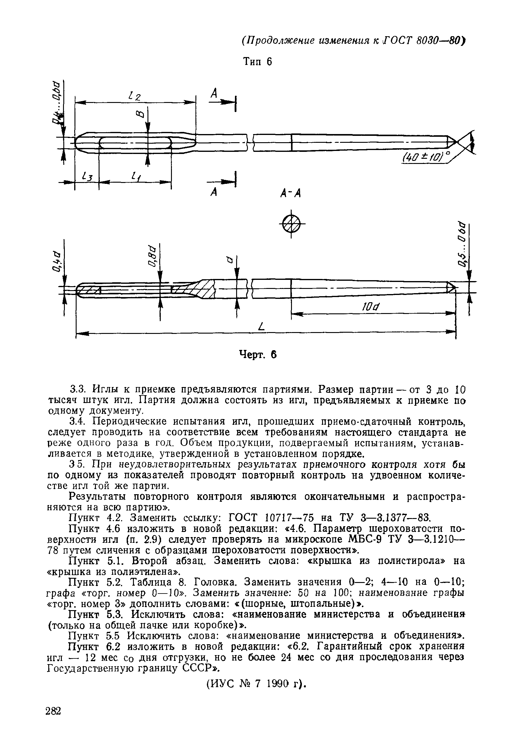 ГОСТ 8030-80