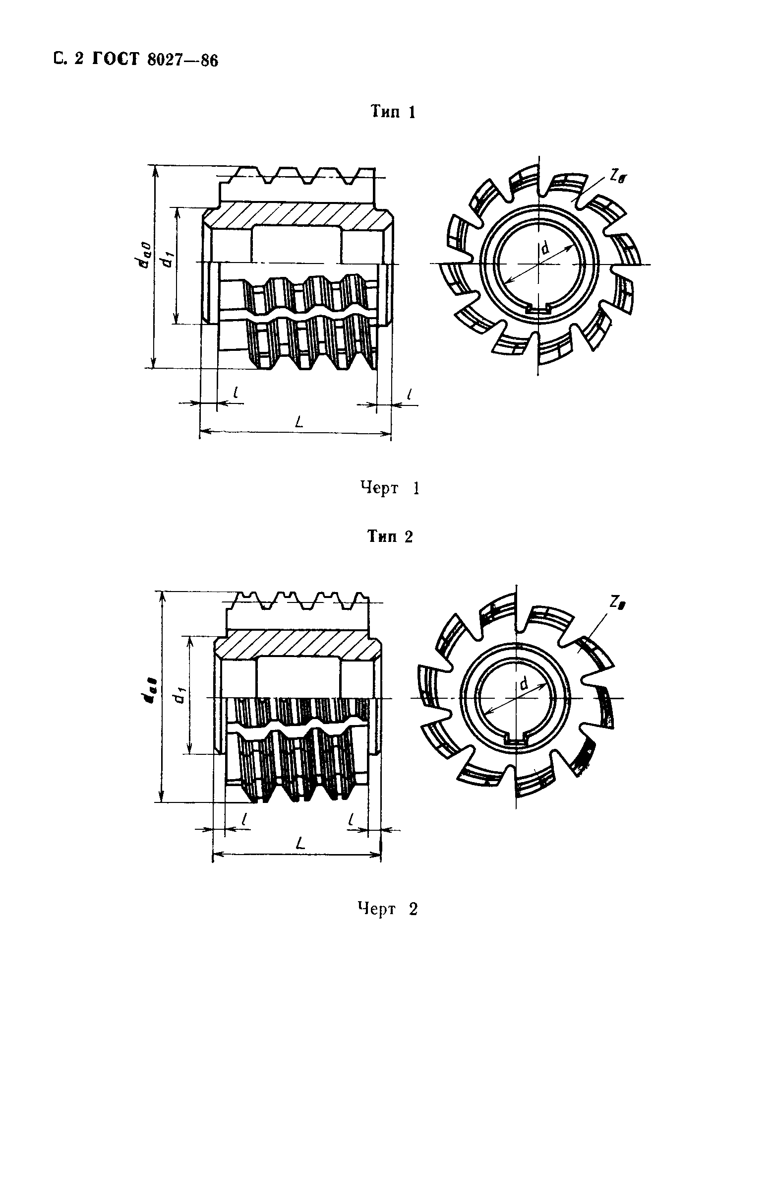 ГОСТ 8027-86