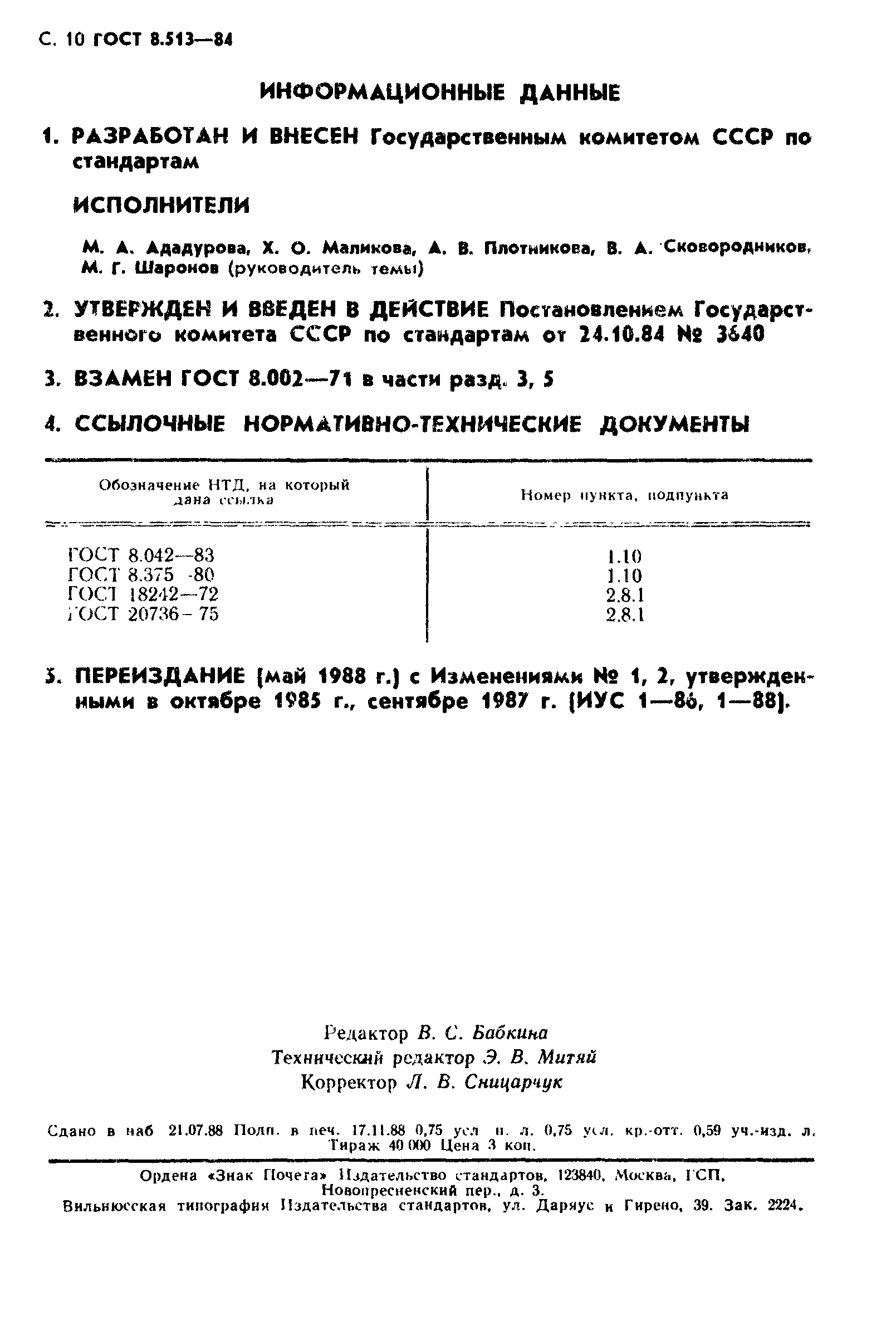 ГОСТ 8.513-84