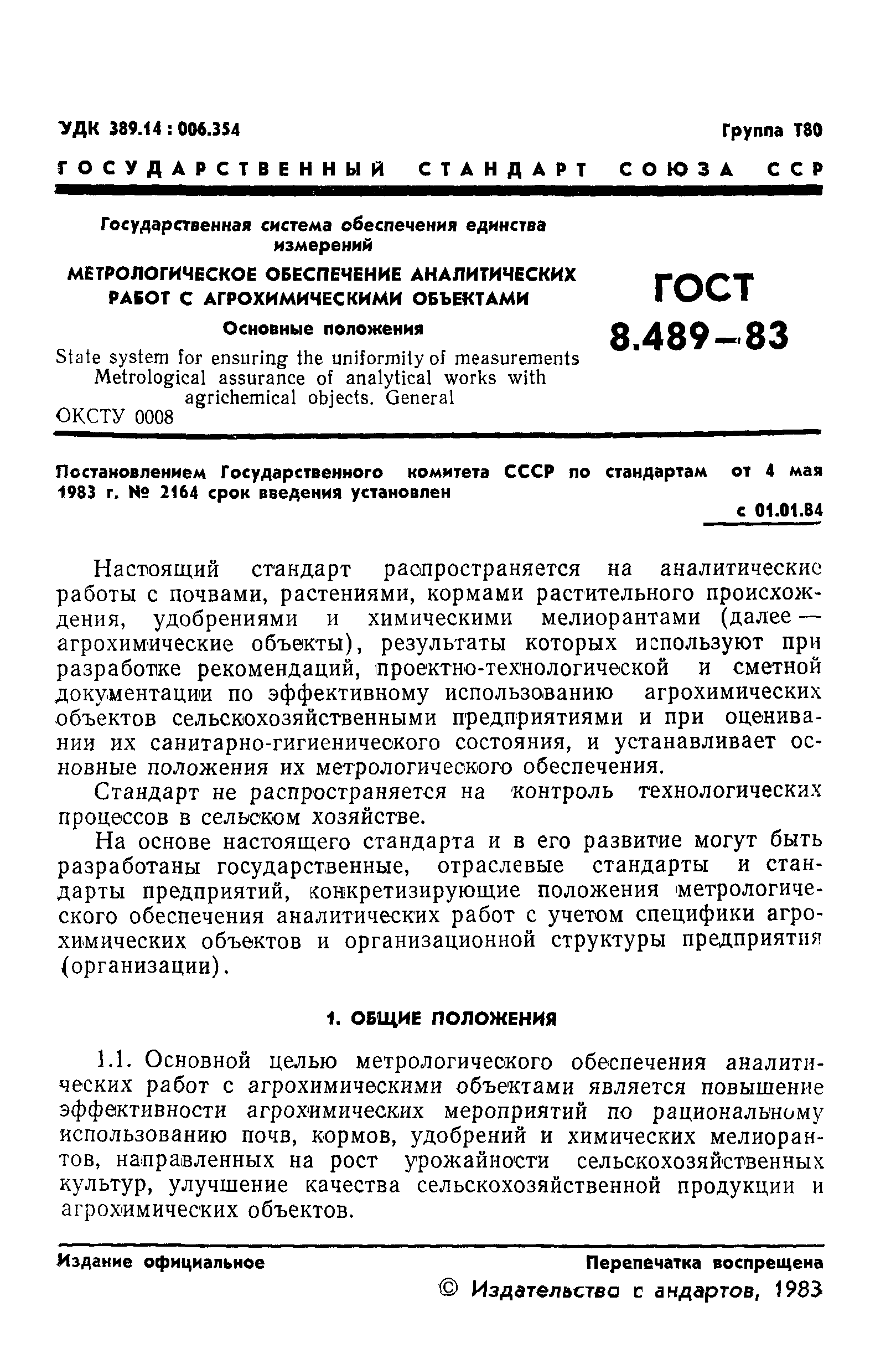 ГОСТ 8.489-83