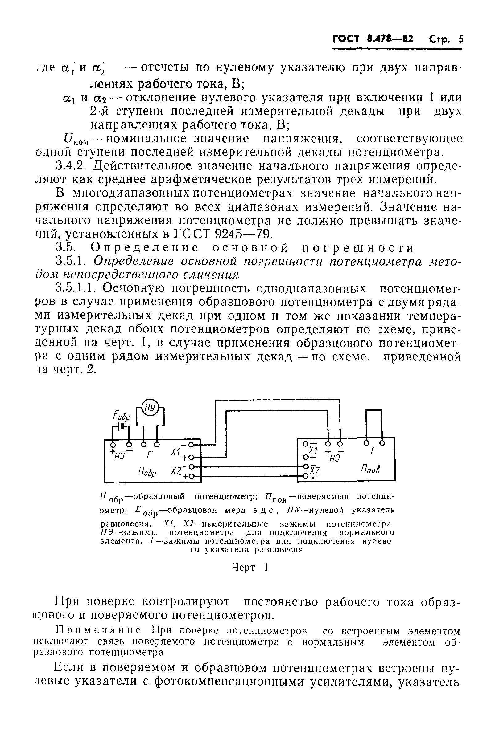 ГОСТ 8.478-82