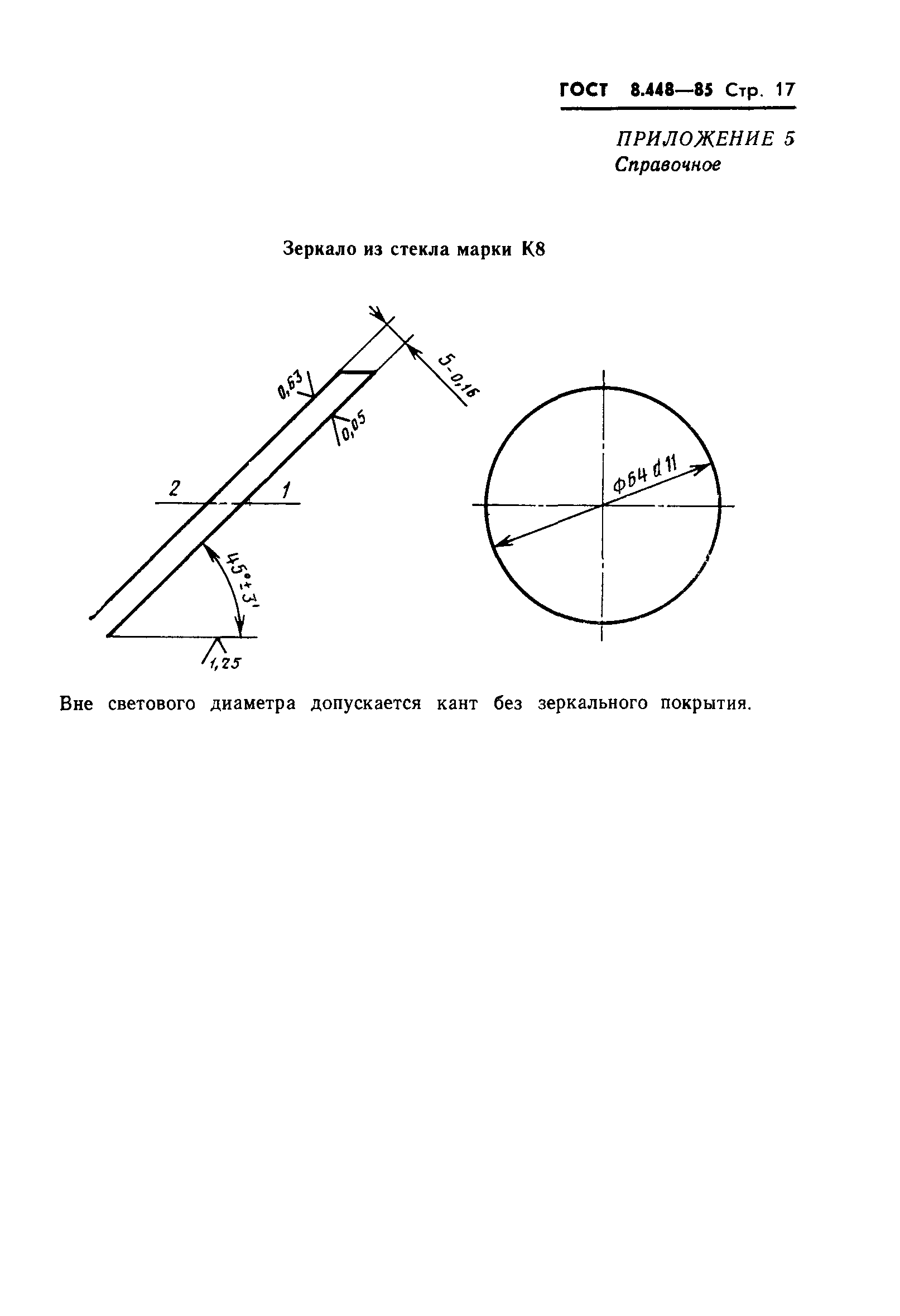 ГОСТ 8.448-85