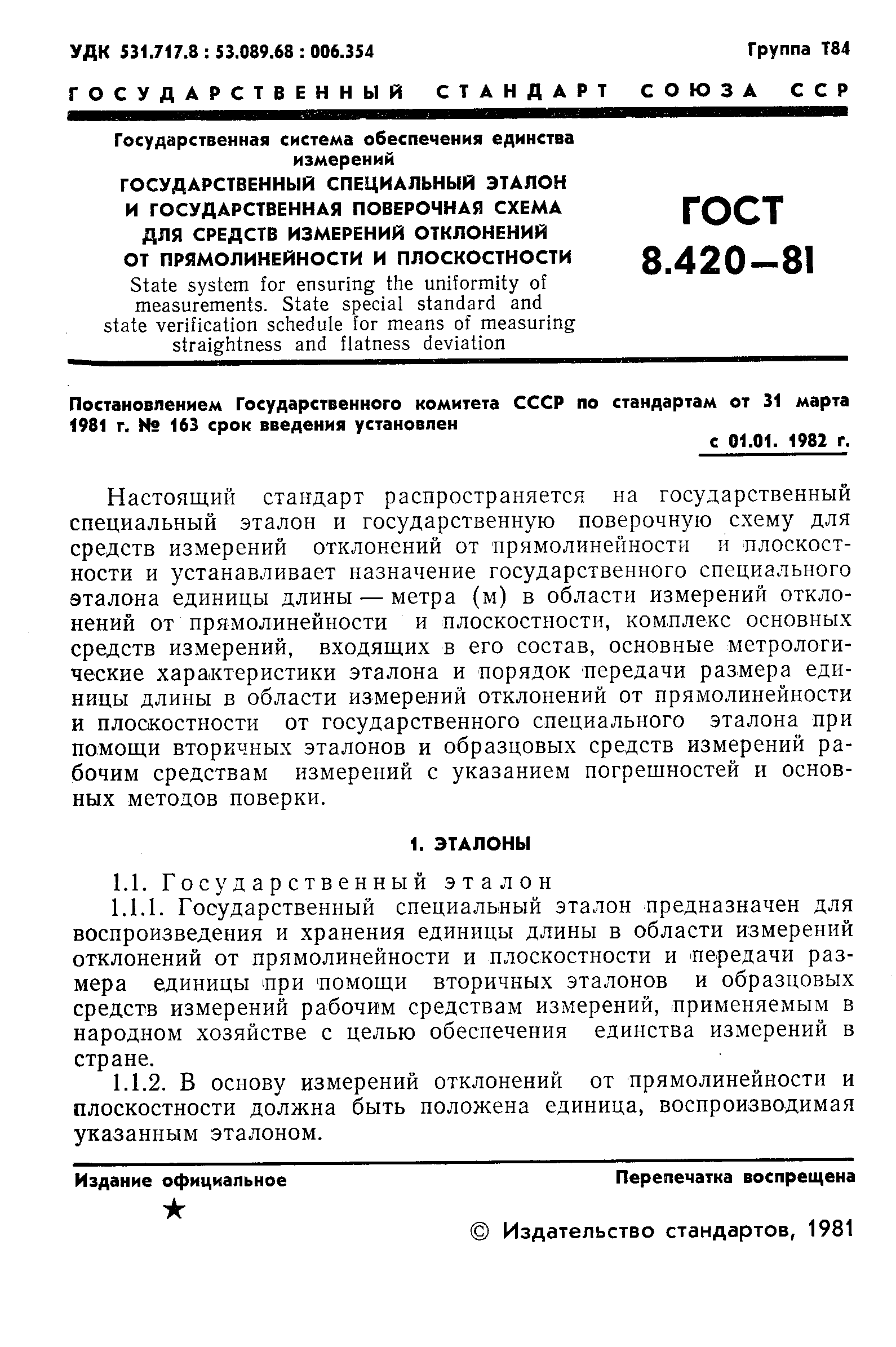 ГОСТ 8.420-81