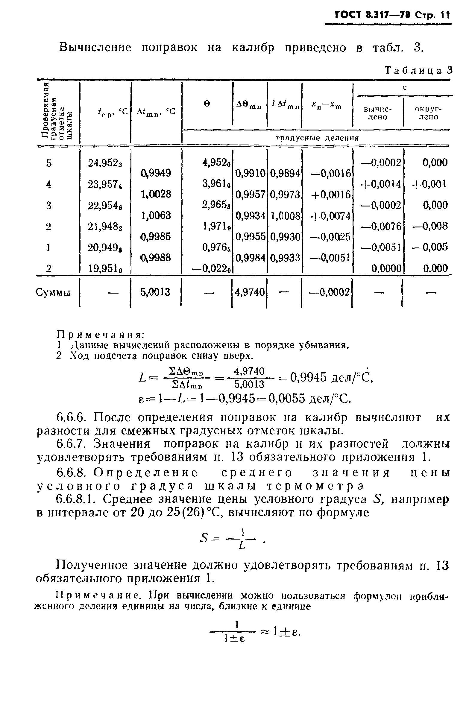 ГОСТ 8.317-78