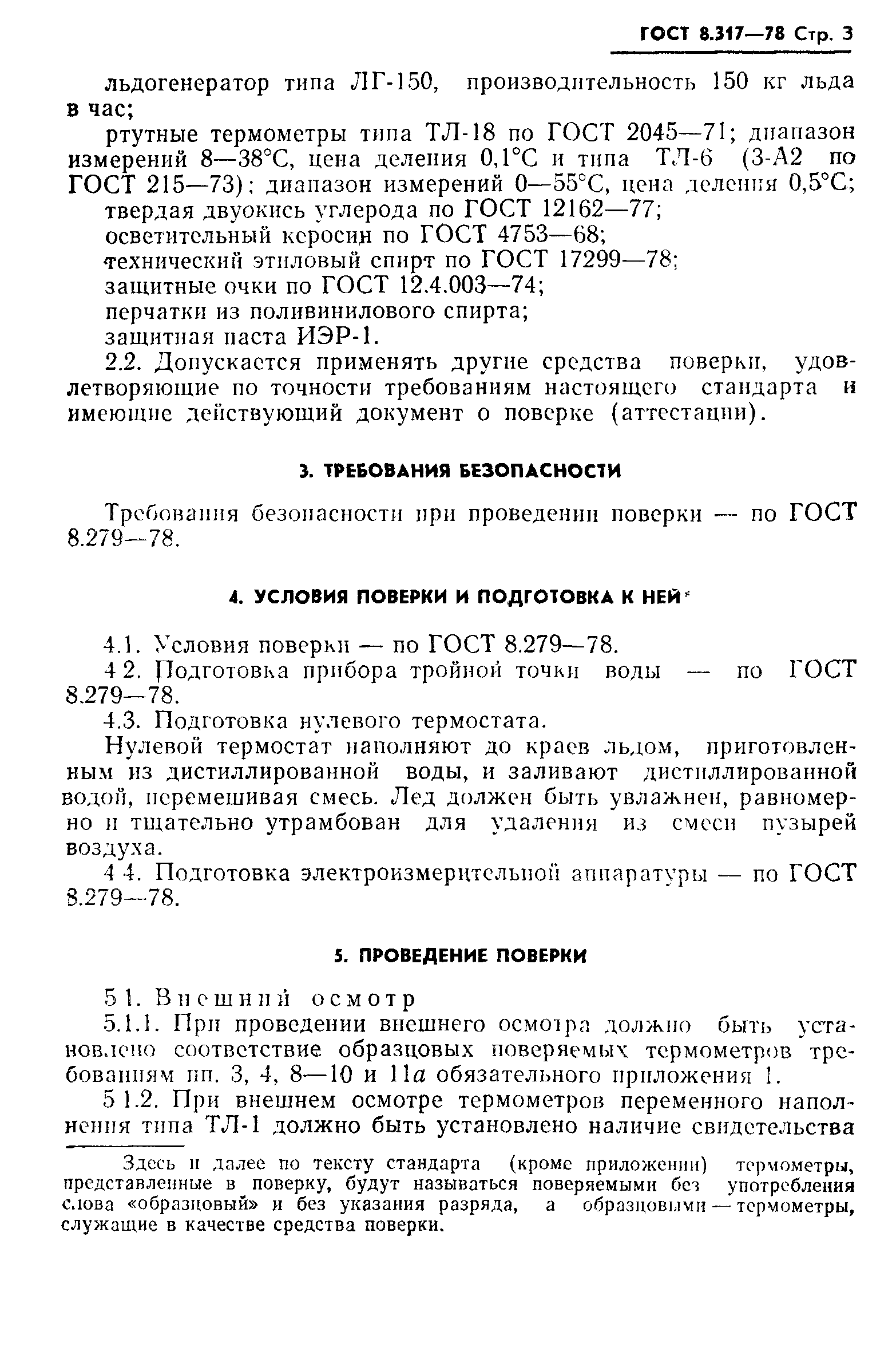 ГОСТ 8.317-78