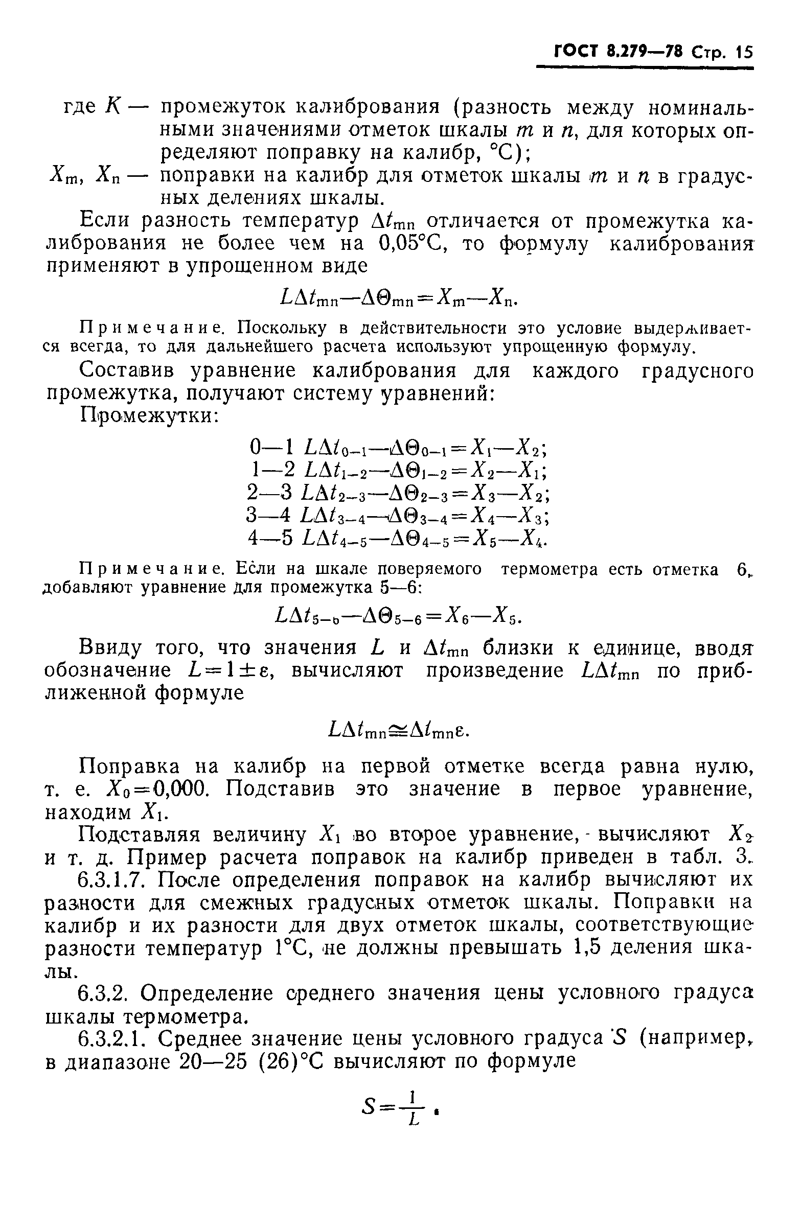 ГОСТ 8.279-78