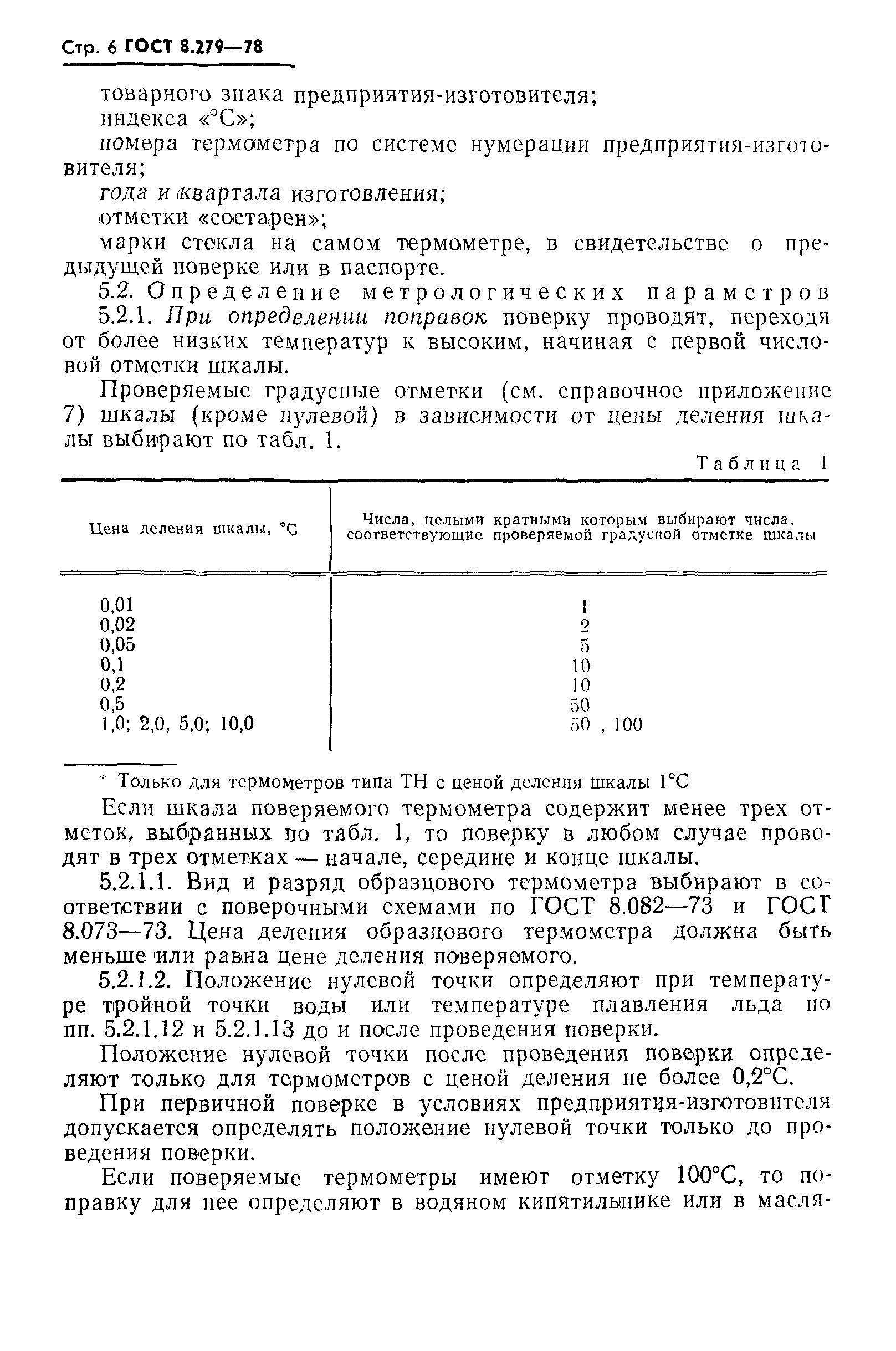 ГОСТ 8.279-78