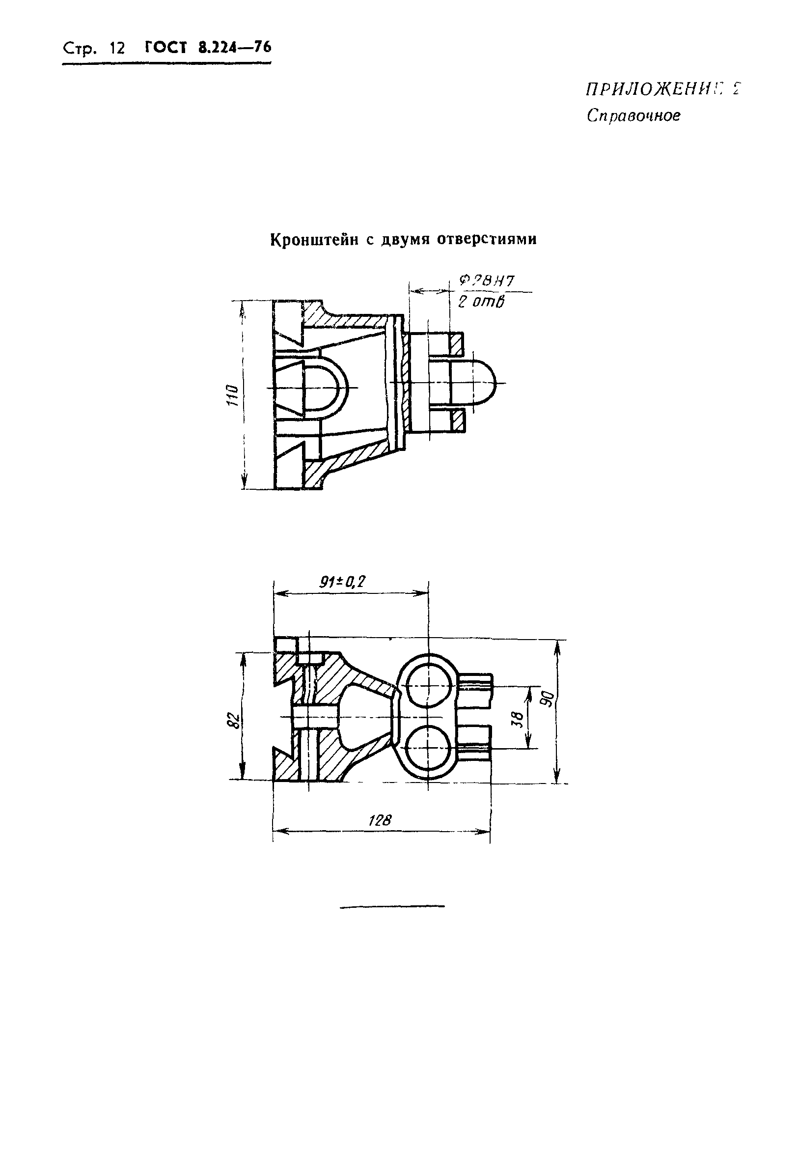 ГОСТ 8.224-76