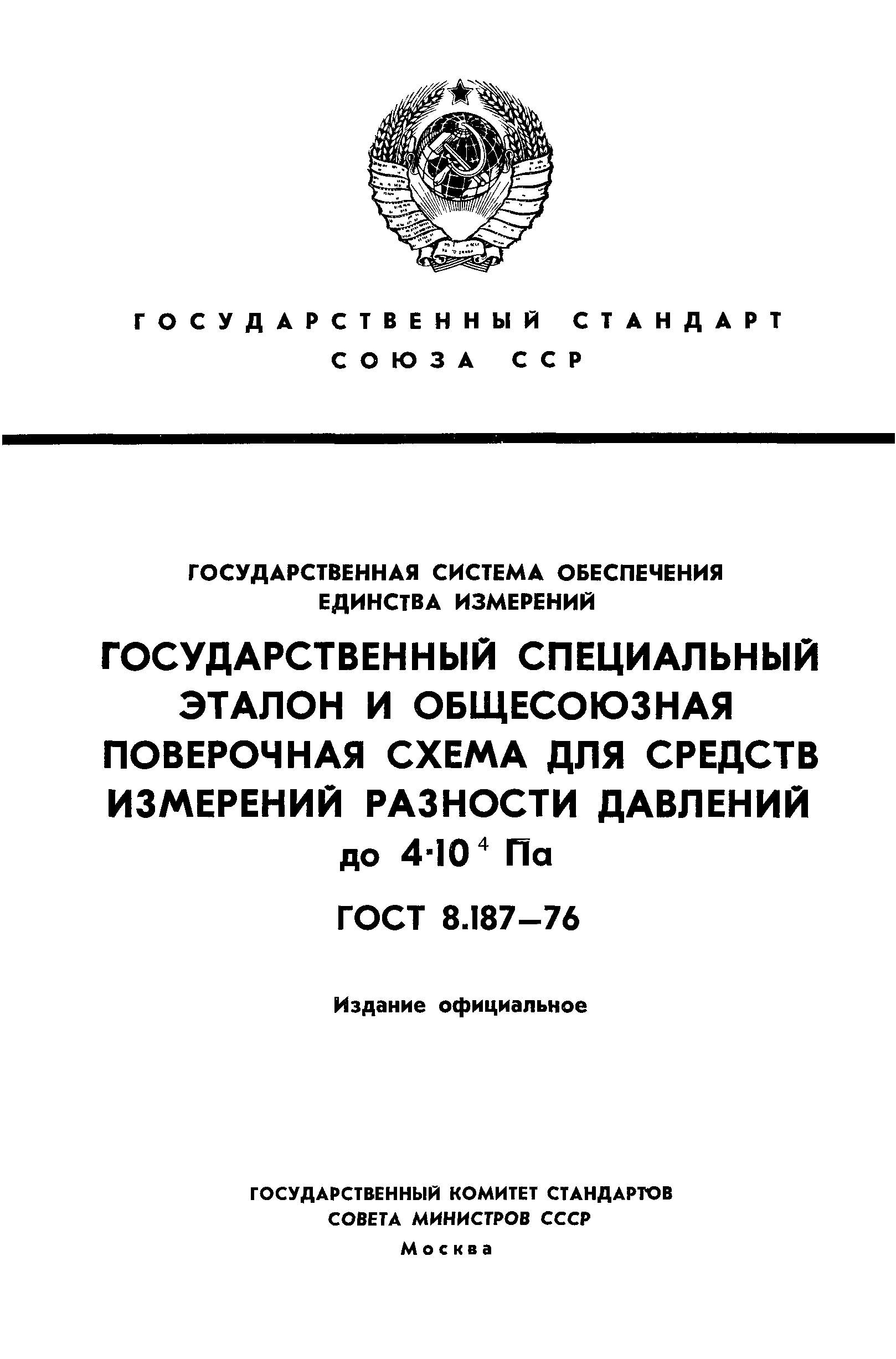 Приказ 1622 поверочная схема