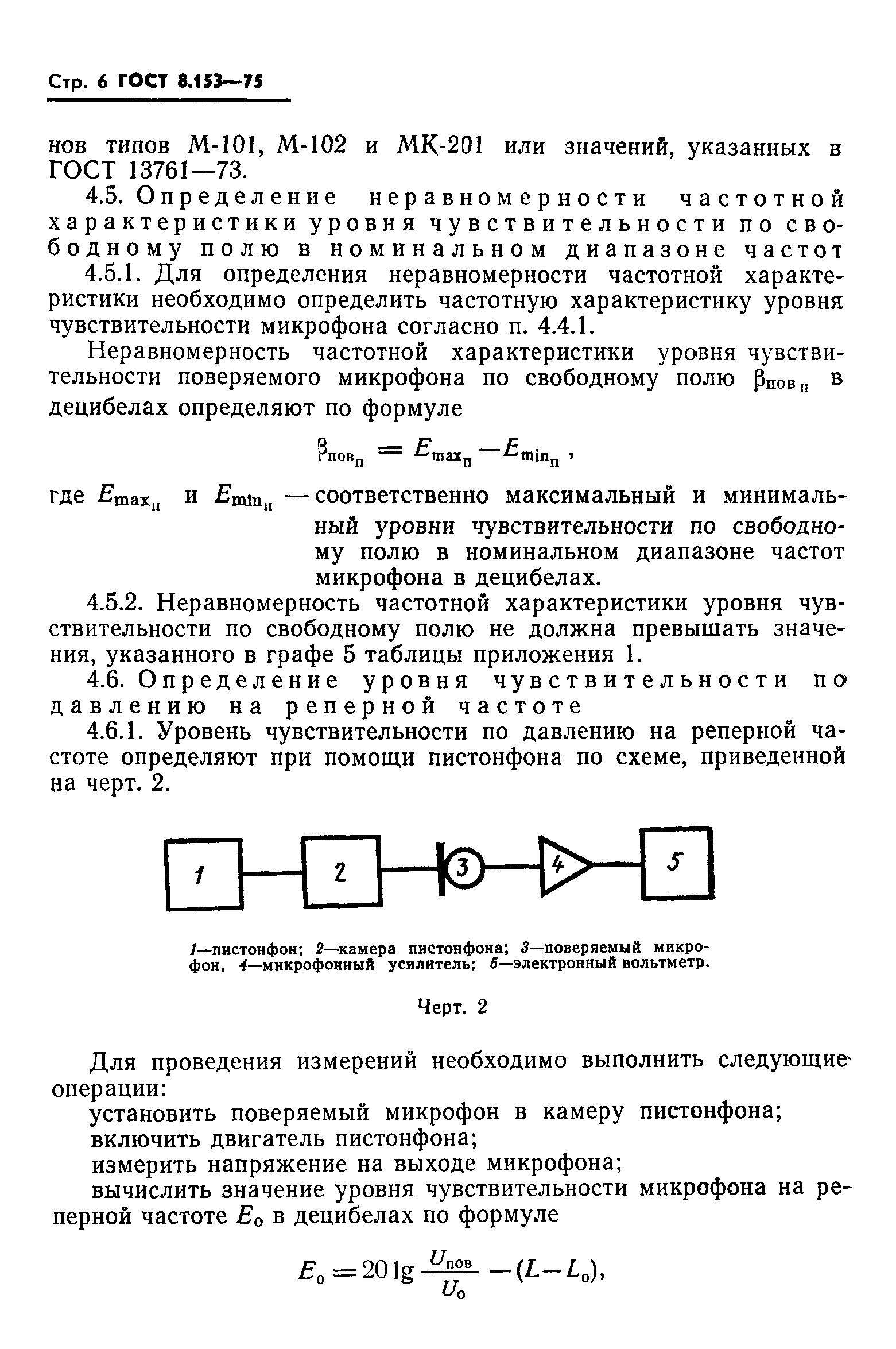 ГОСТ 8.153-75