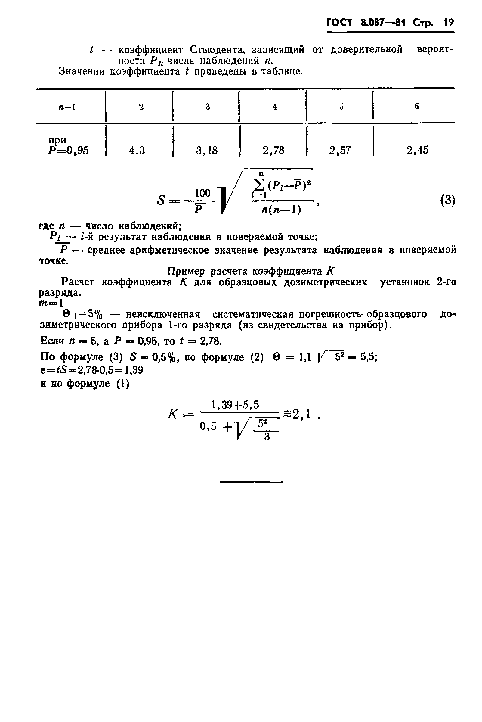 ГОСТ 8.087-81