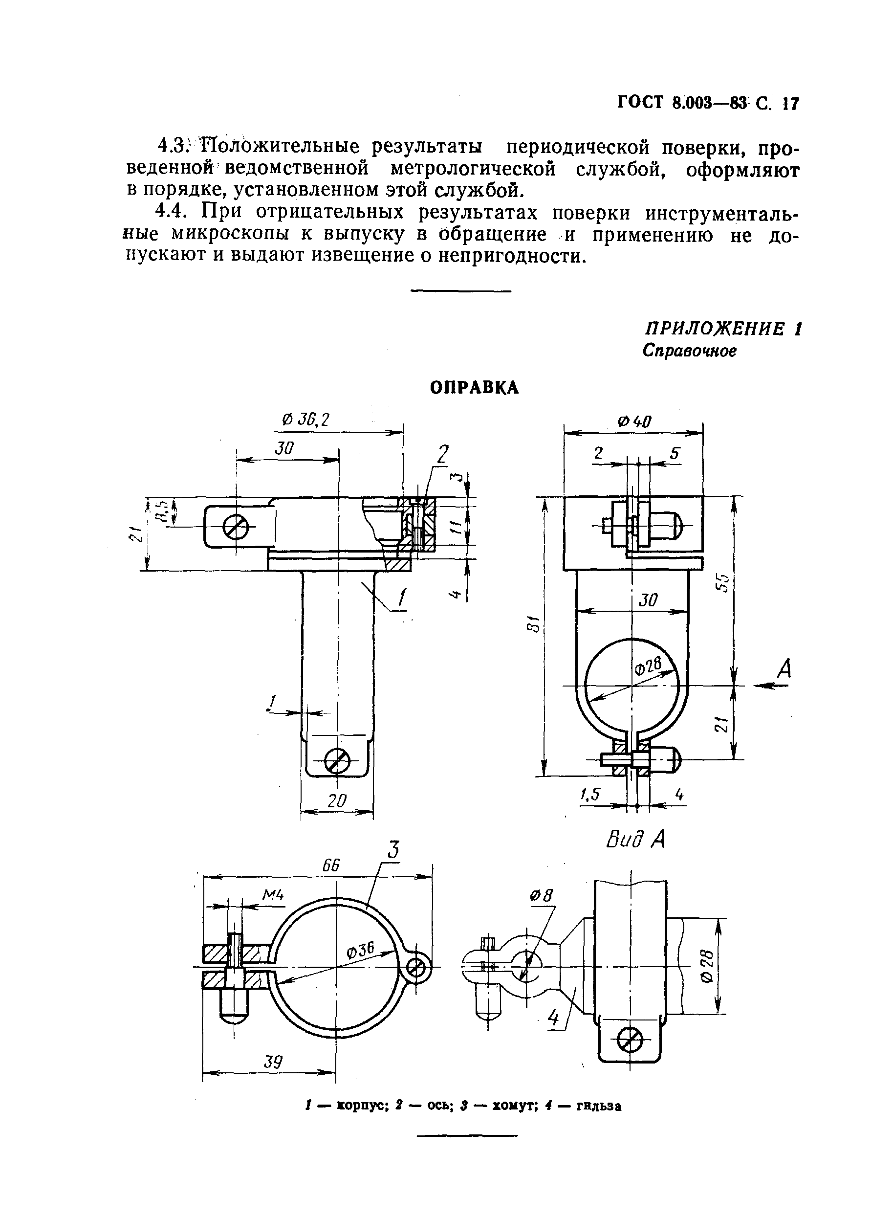 ГОСТ 8.003-83