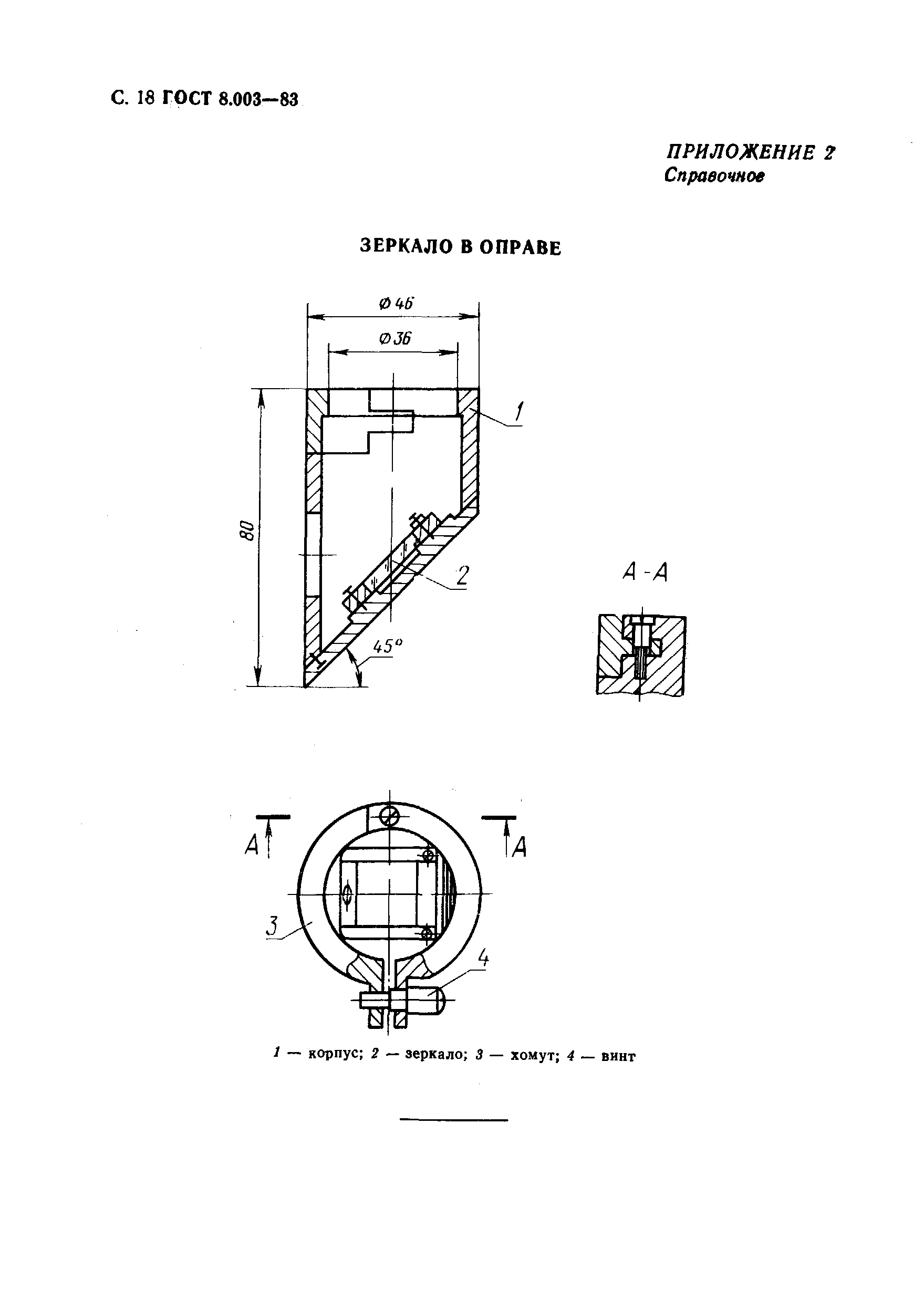 ГОСТ 8.003-83