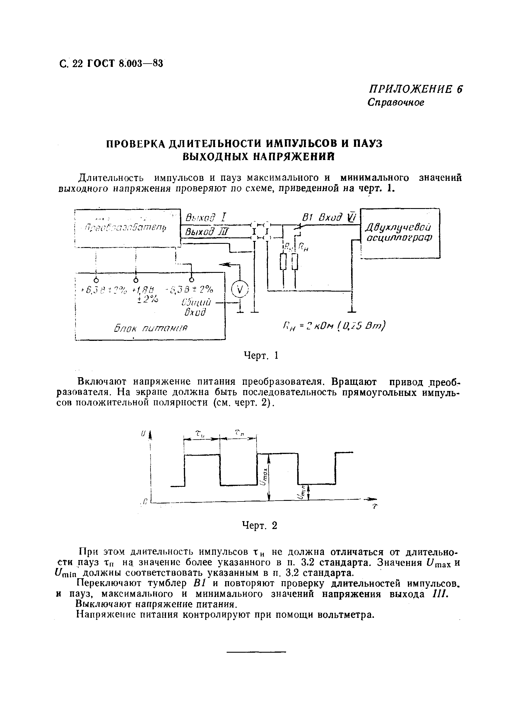 ГОСТ 8.003-83