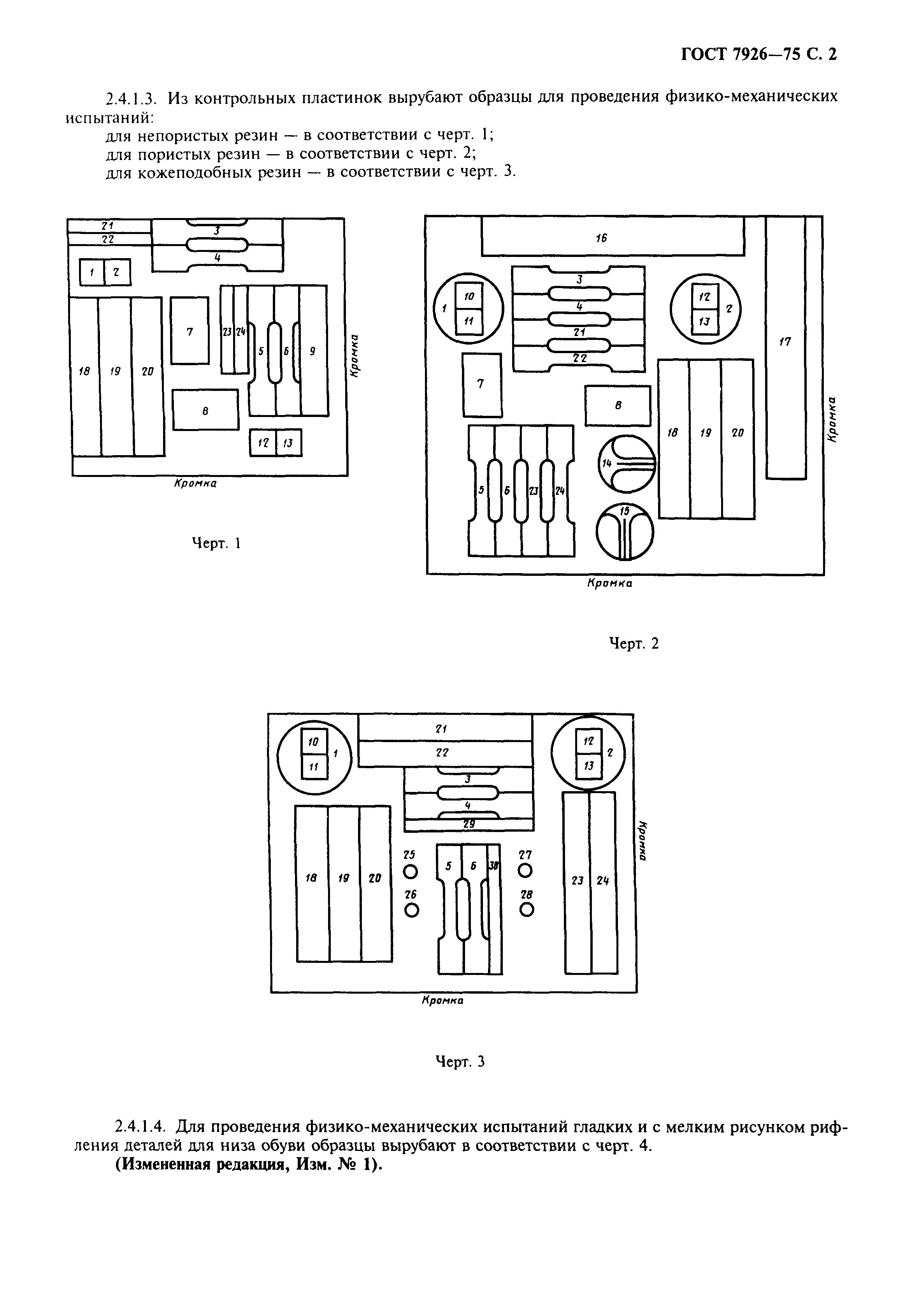 ГОСТ 7926-75