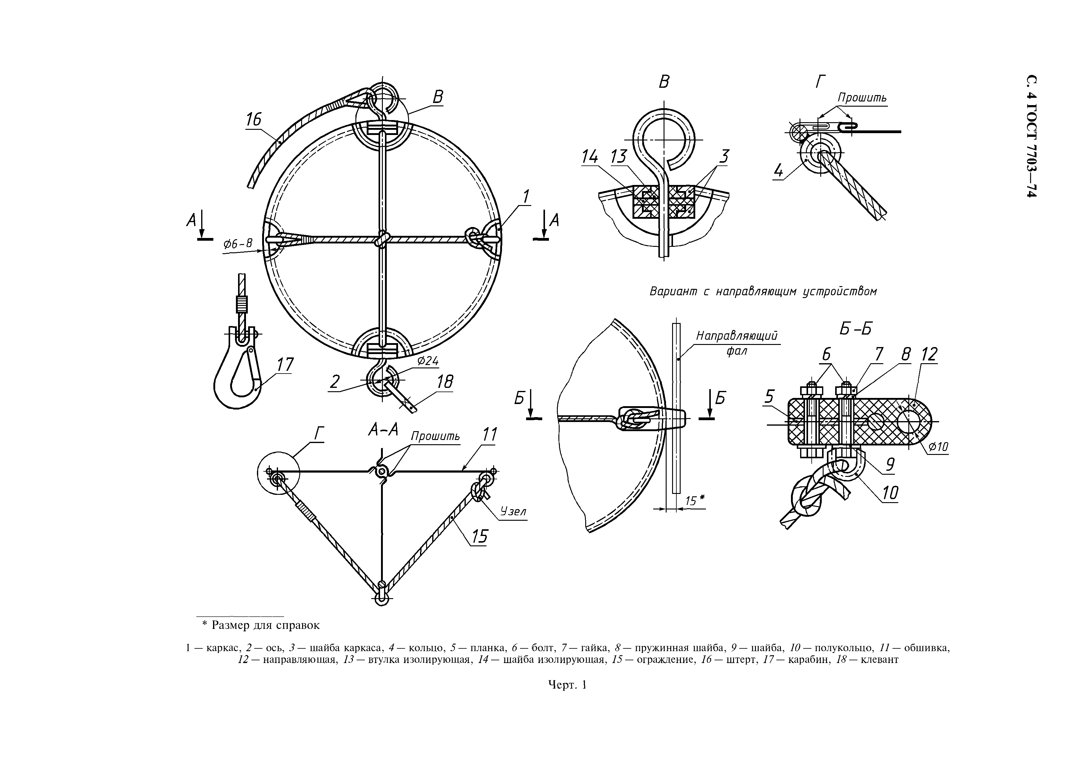 ГОСТ 7703-74