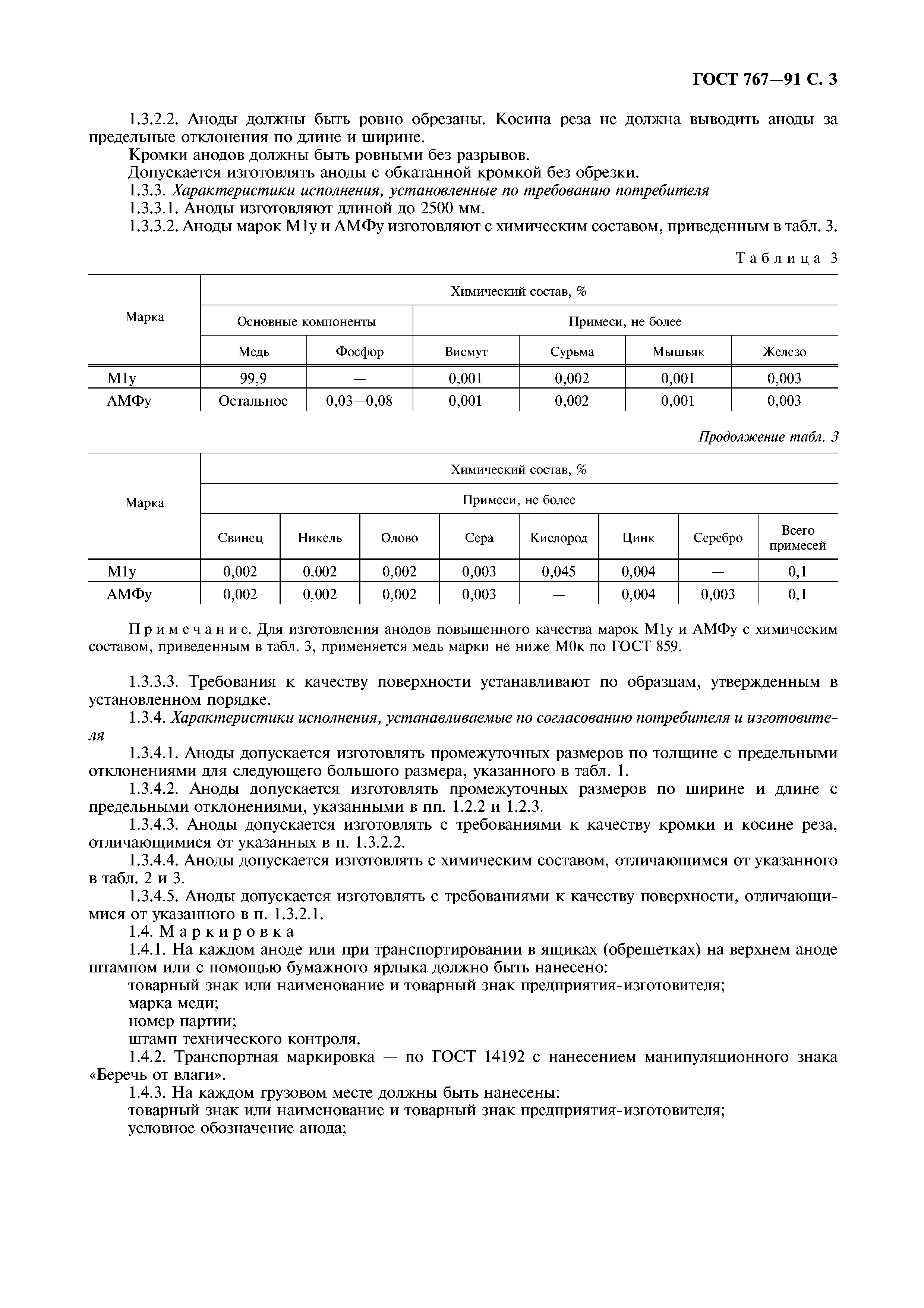 ГОСТ 767-91