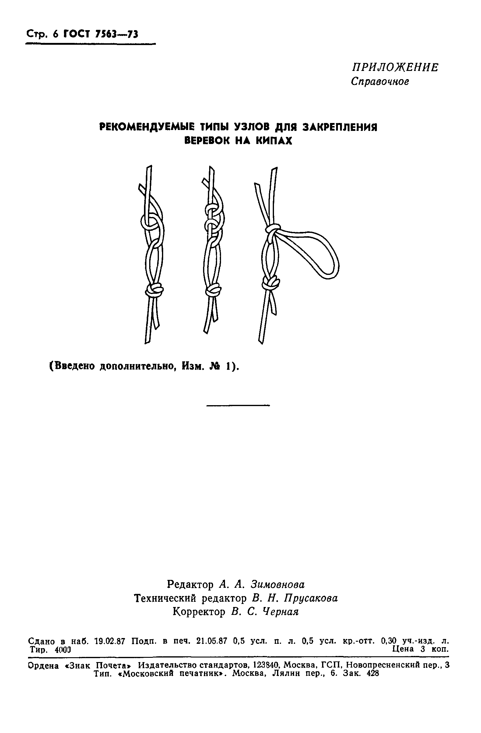 ГОСТ 7563-73