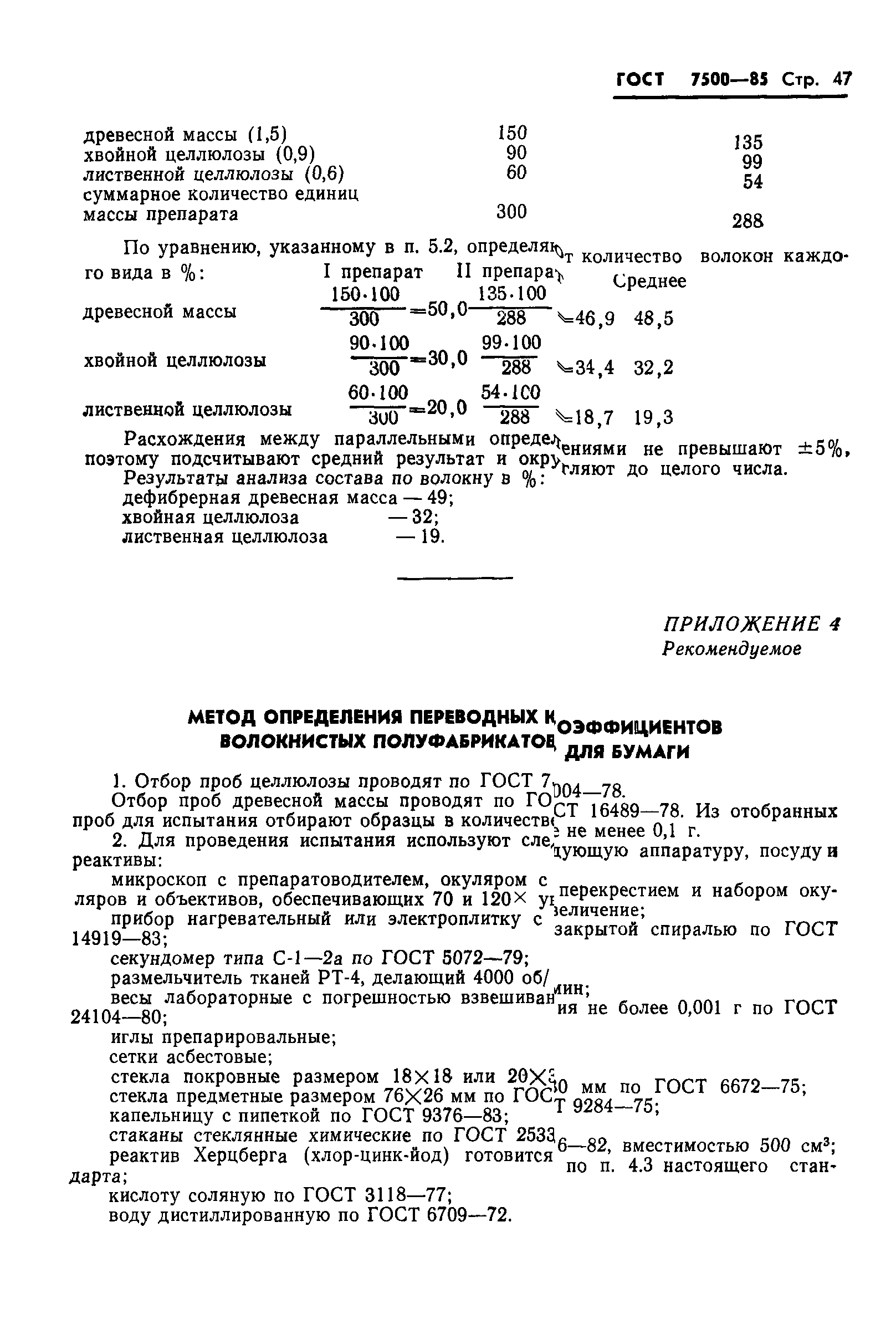 ГОСТ 7500-85