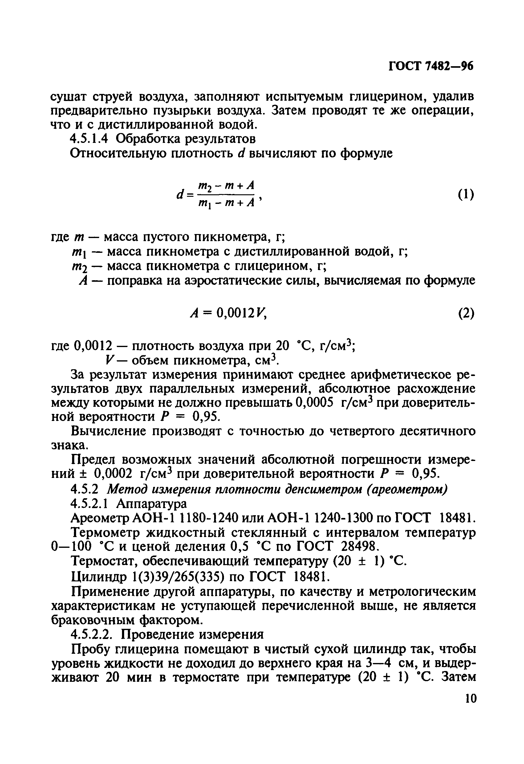 ГОСТ 7482-96