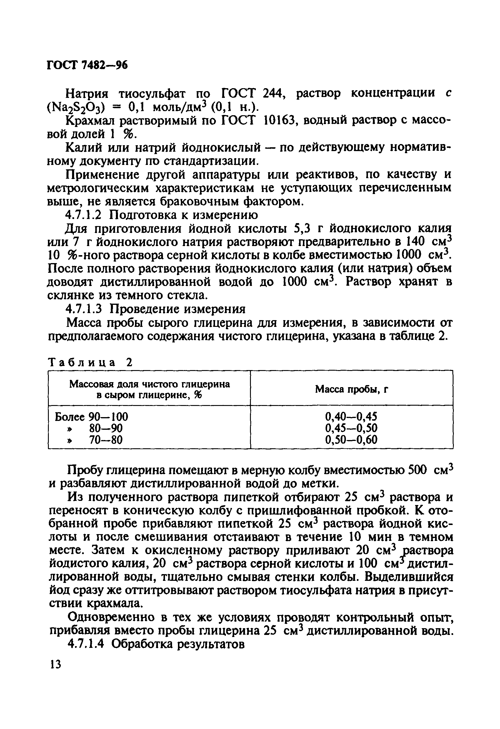 ГОСТ 7482-96