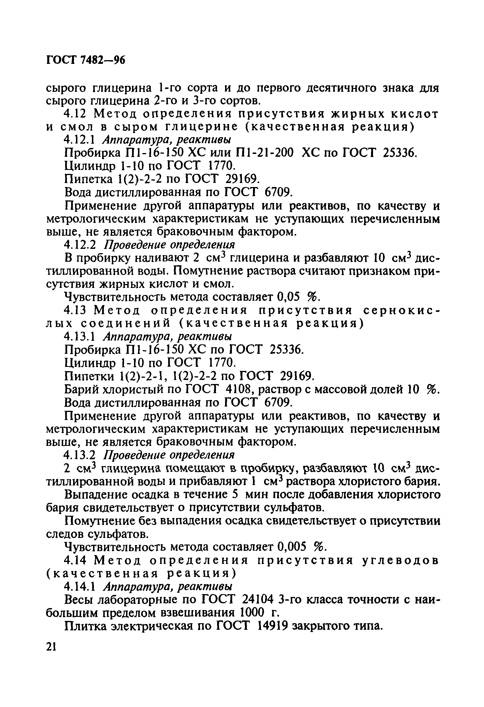 ГОСТ 7482-96