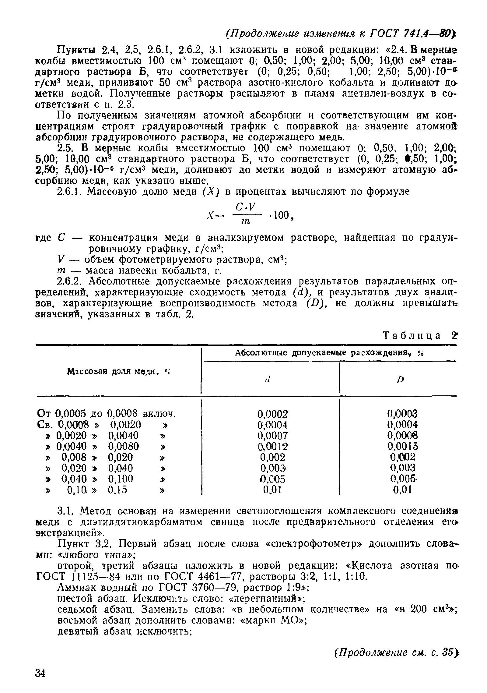 ГОСТ 741.4-80