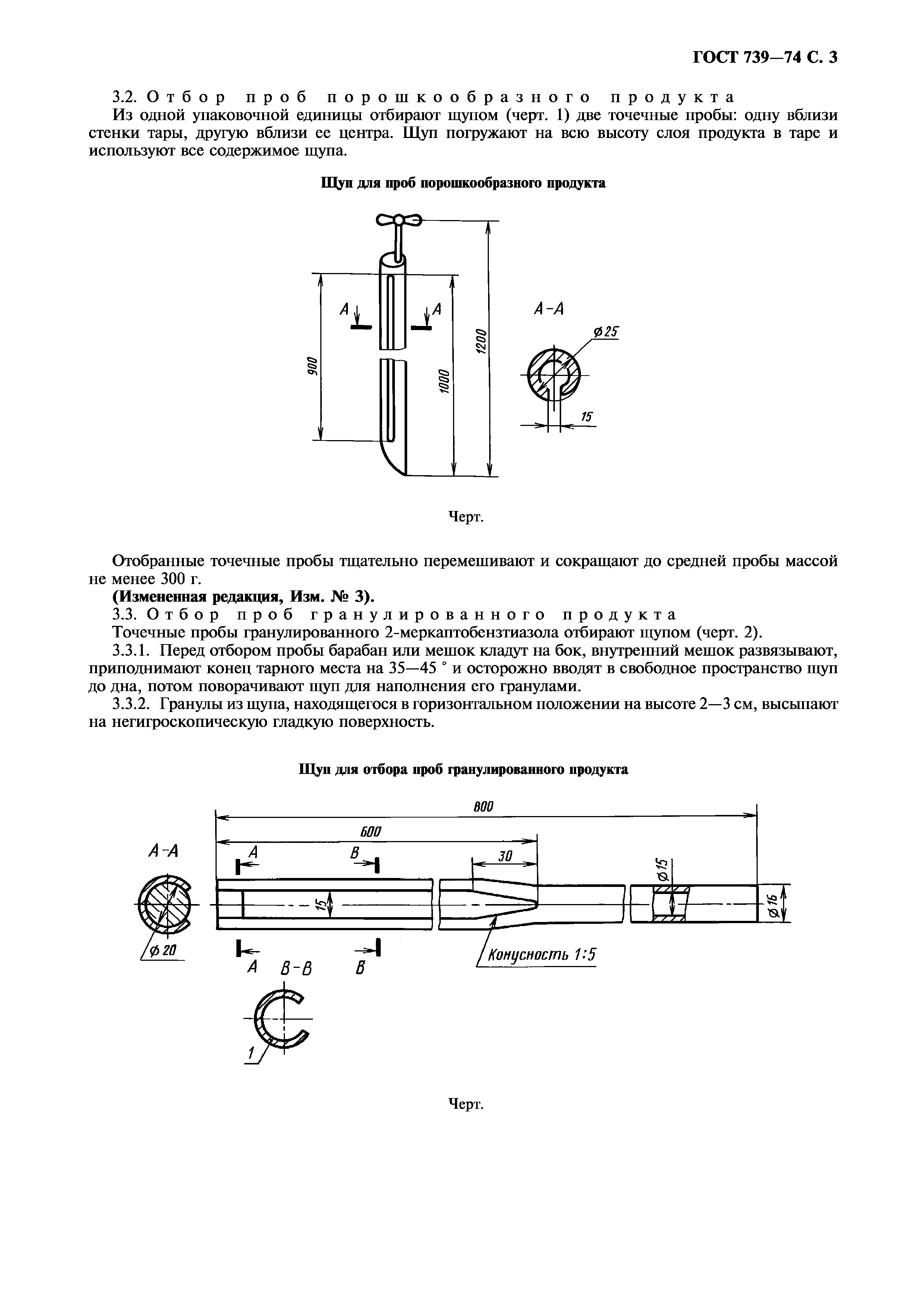 ГОСТ 739-74